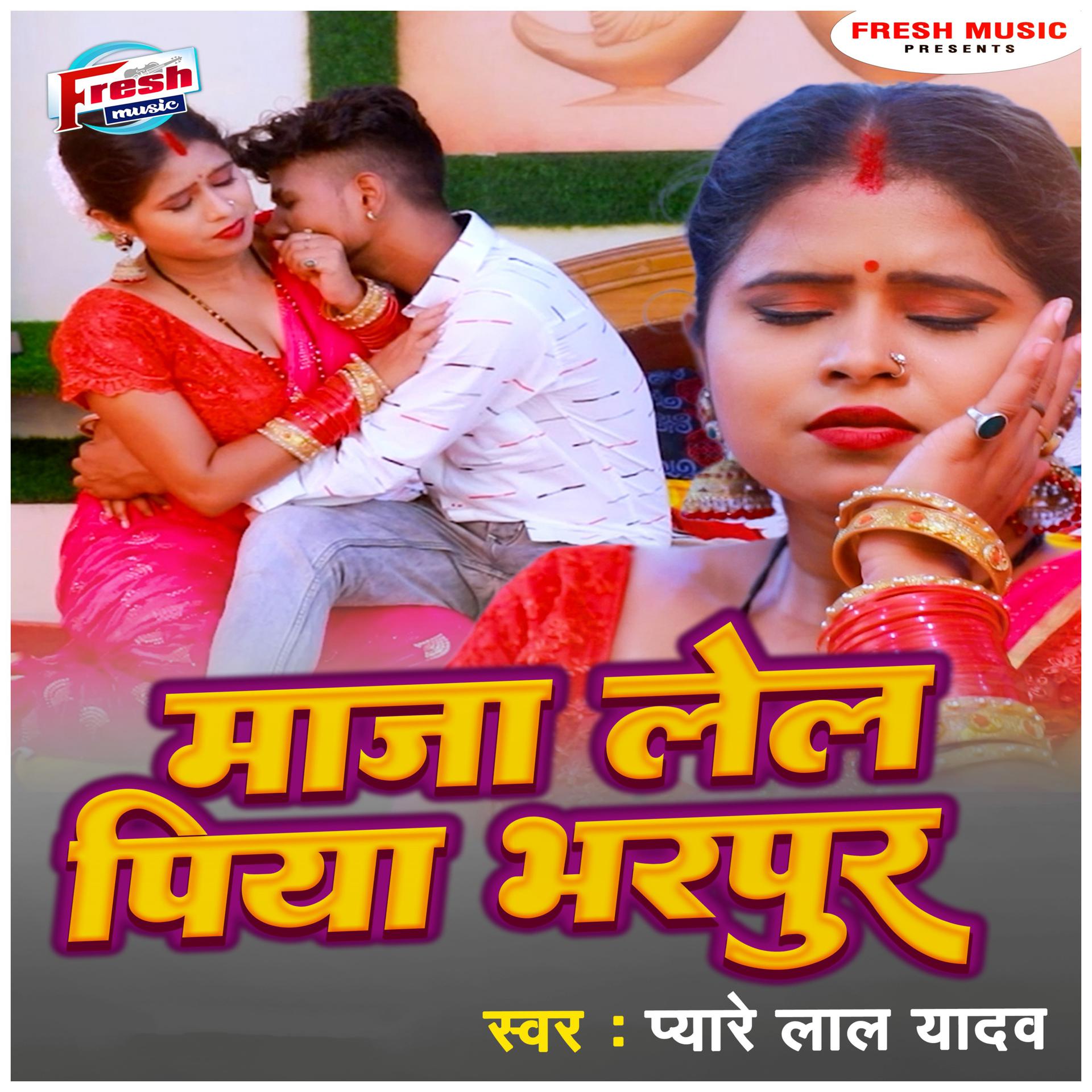 Постер альбома Maza Lela Piya Bharpur