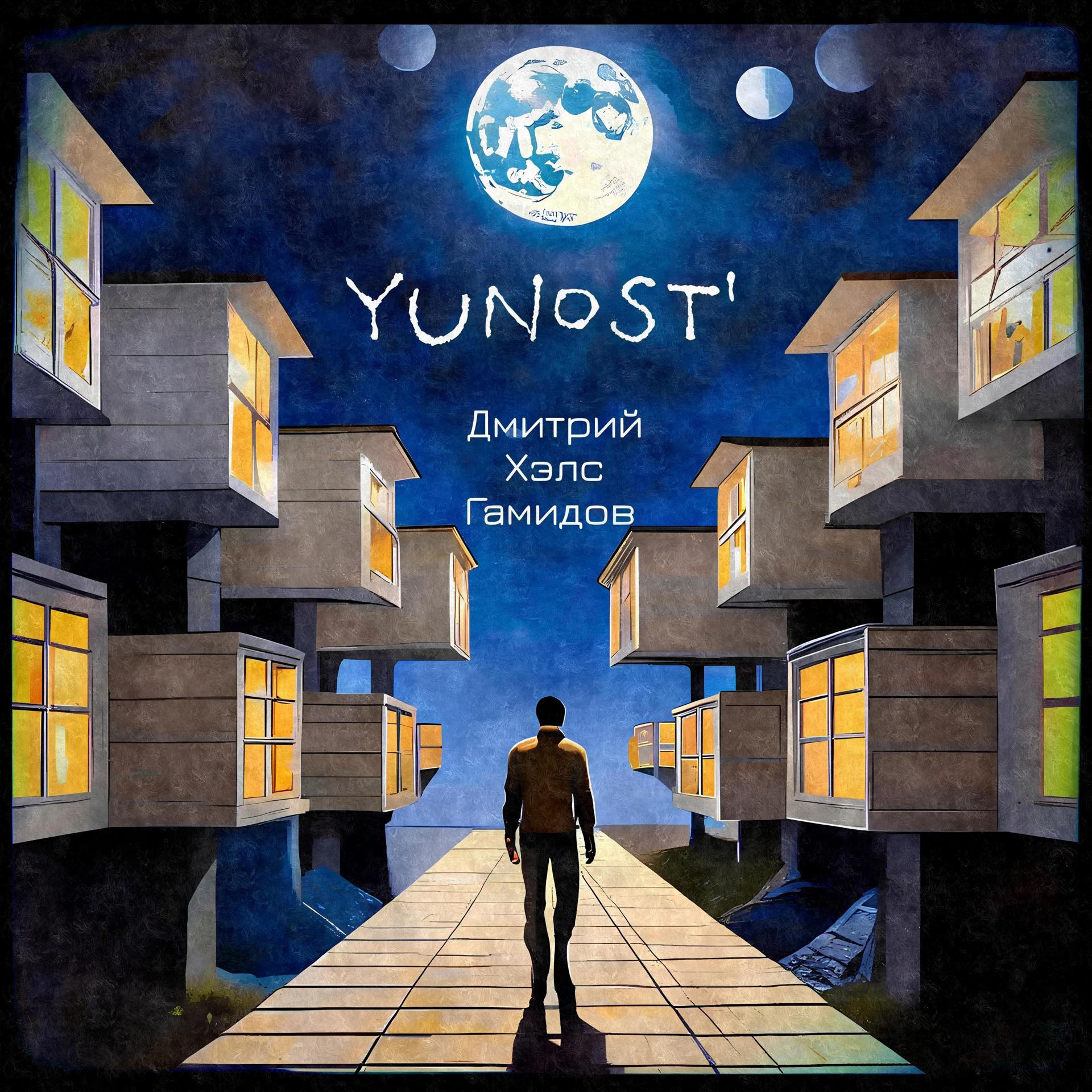 Постер альбома Yunost`