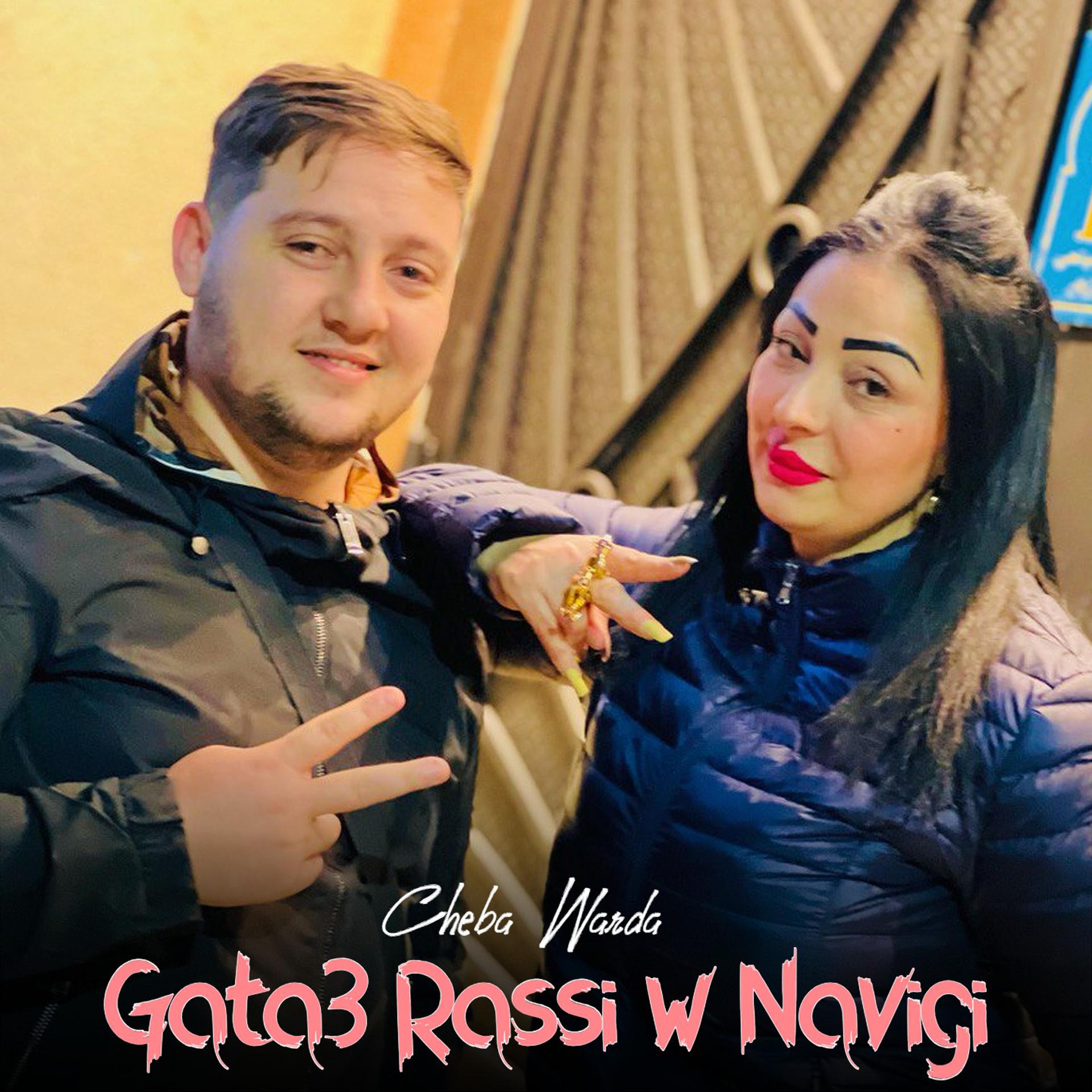 Постер альбома Gata3 Rassi w Navigi