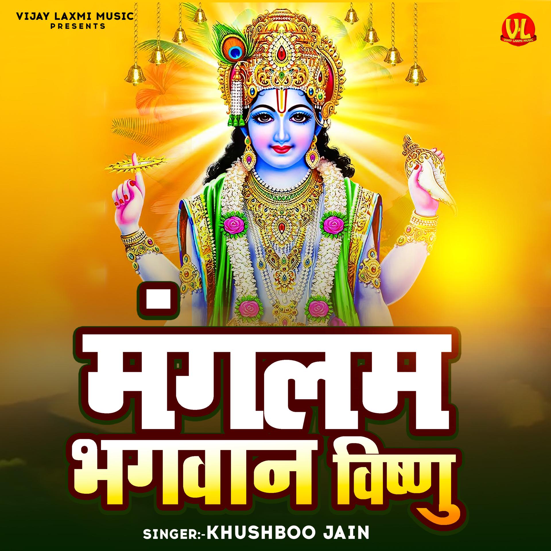 Постер альбома Mangalam Bhagwan Vishnu