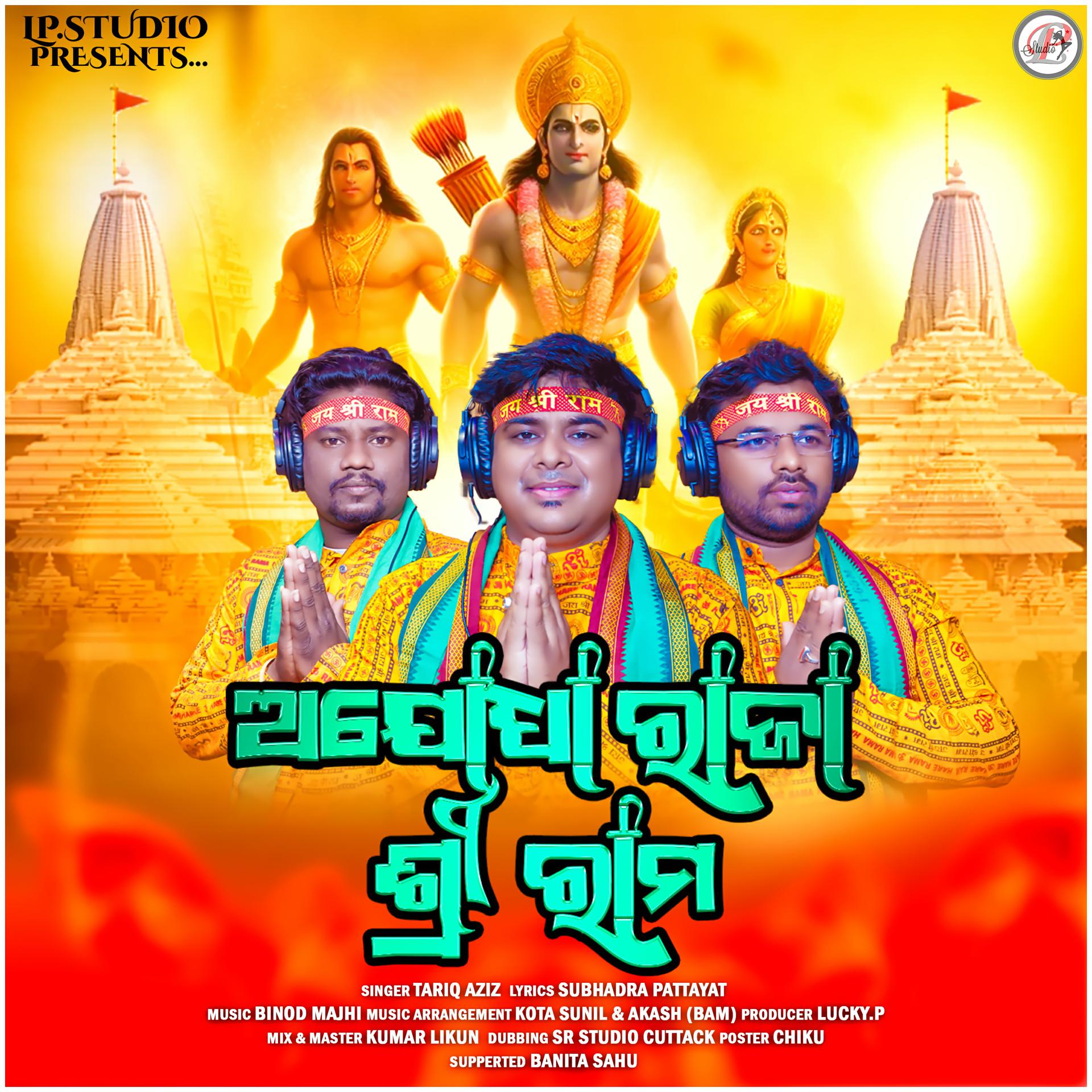 Постер альбома Ayodhya Raja Shree Ram