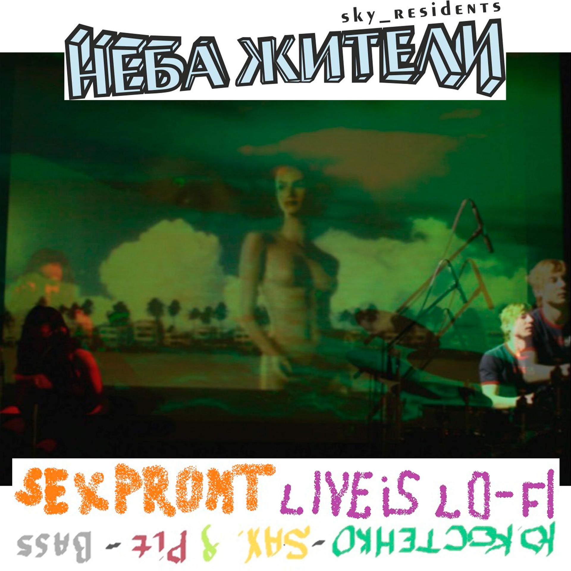 Постер альбома Sexpromt Live Is Lo-Fi