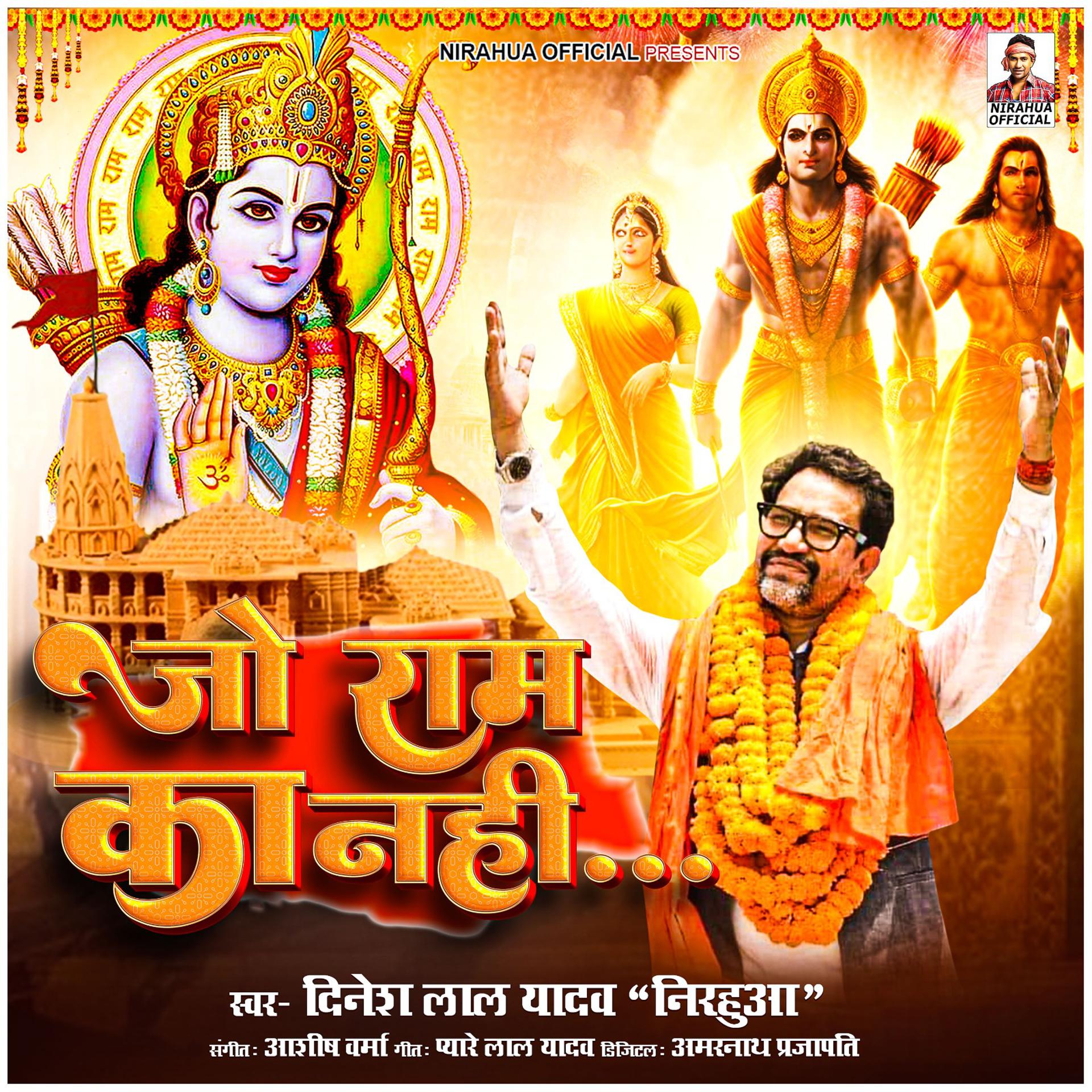 Постер альбома Jo Ram Ka Nahi
