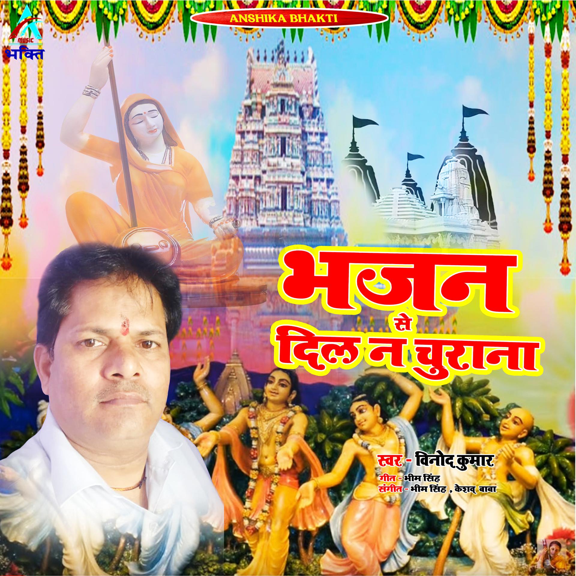 Постер альбома Bhajan Se Dil Na Churana