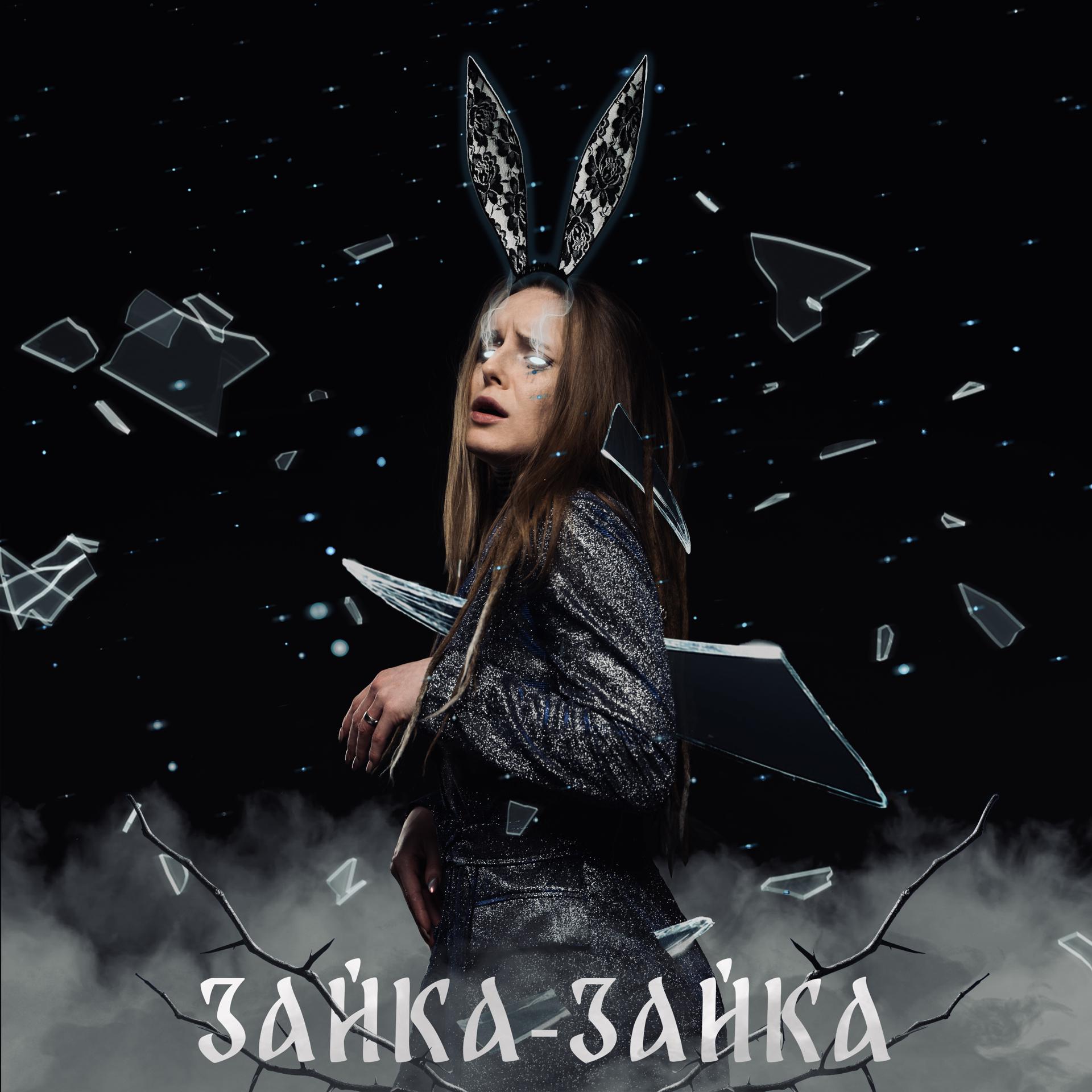 Постер альбома Зайка - зайка