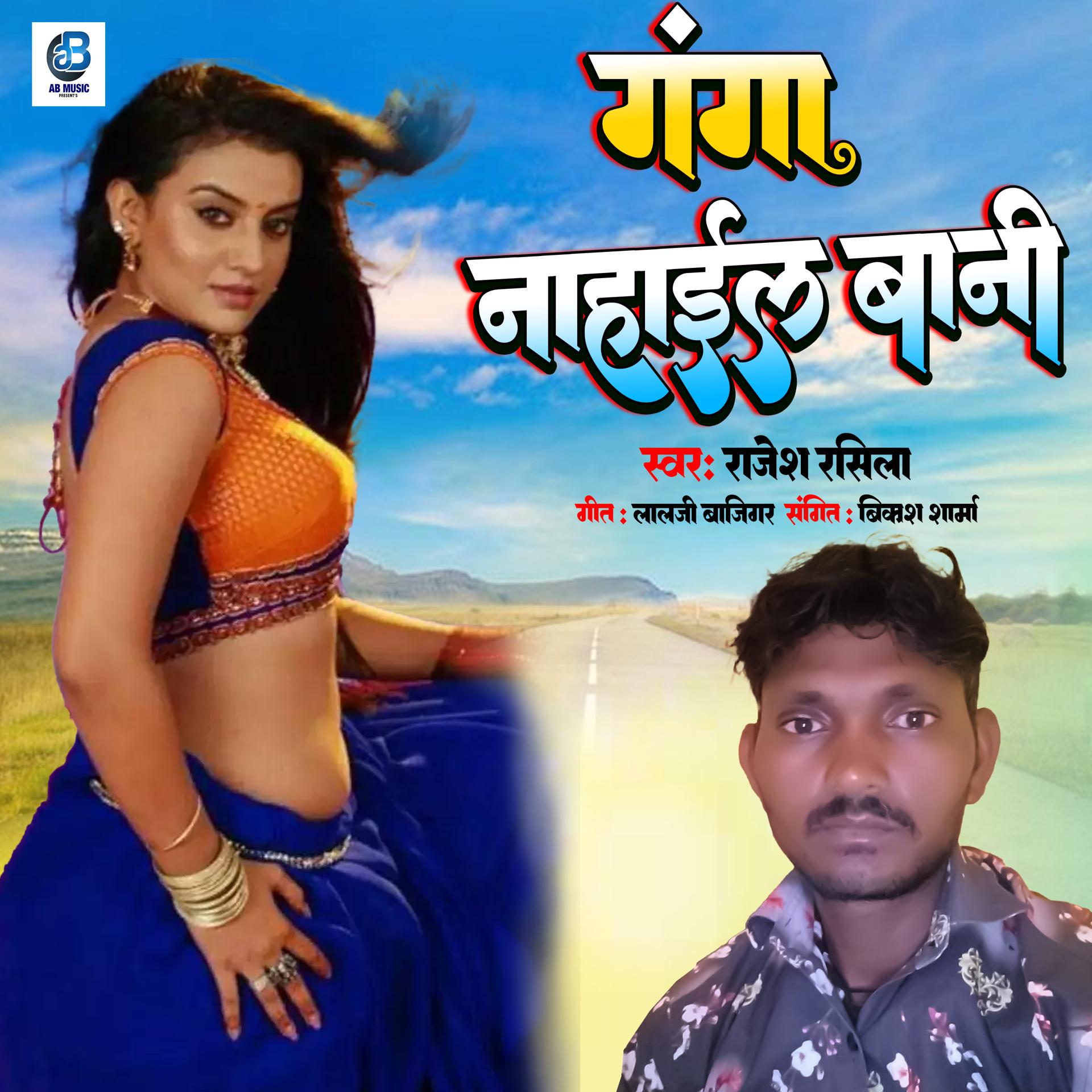 Постер альбома Ganga Nahaiel Bani