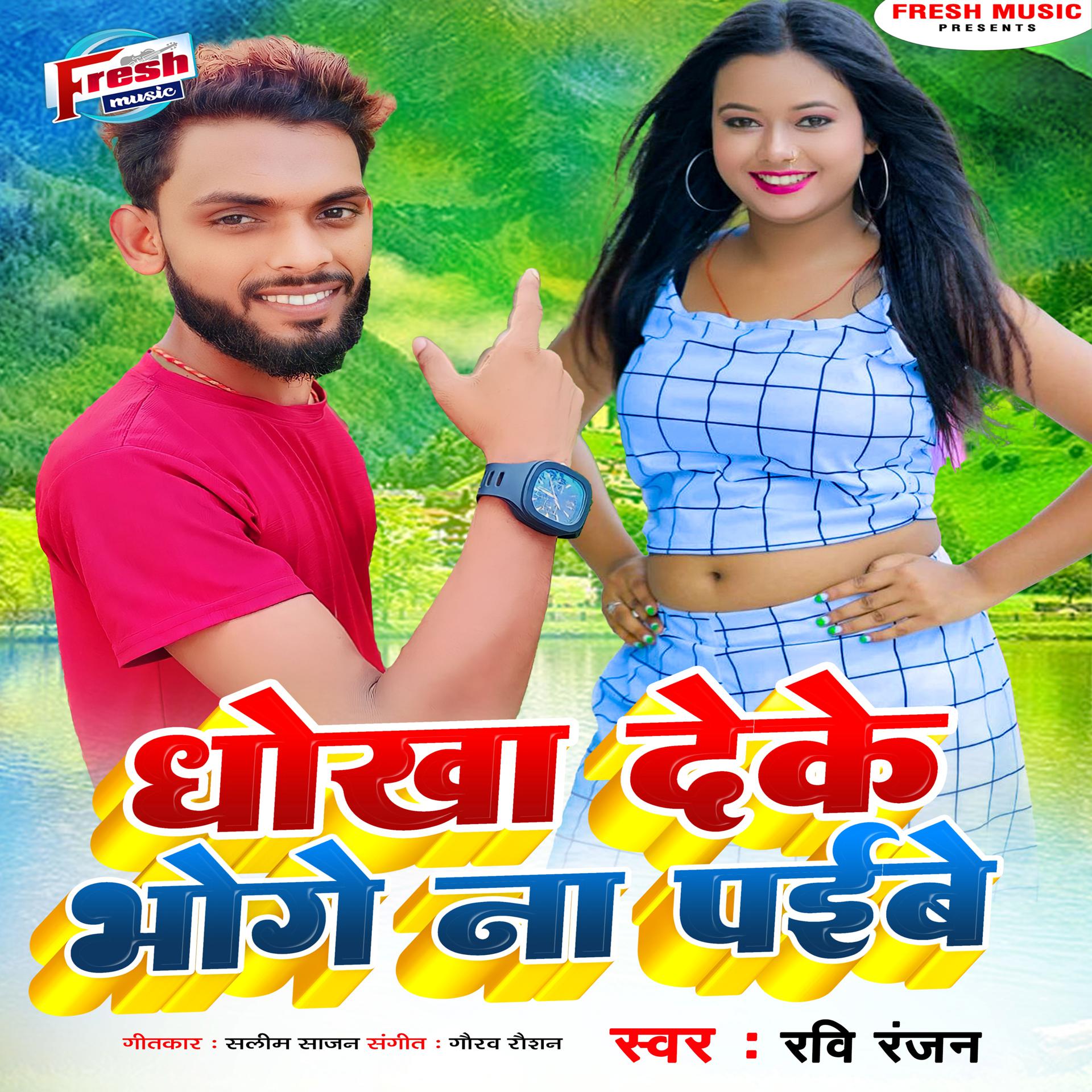 Постер альбома Dhokha Deke Bhoge Na Paibe