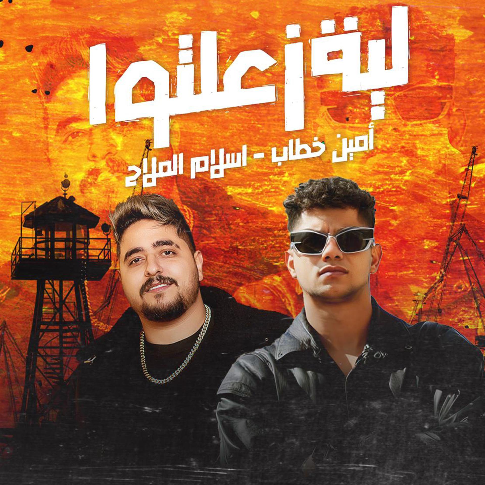Постер альбома لية زعلتوا