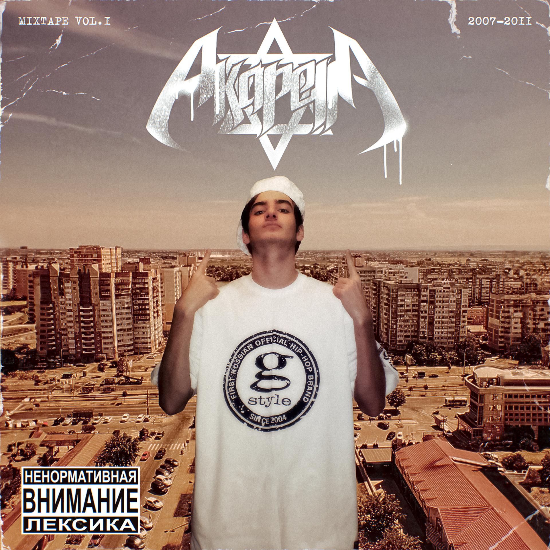 Постер альбома Akapella Mixtape, Vol. 1 (2007-2011)