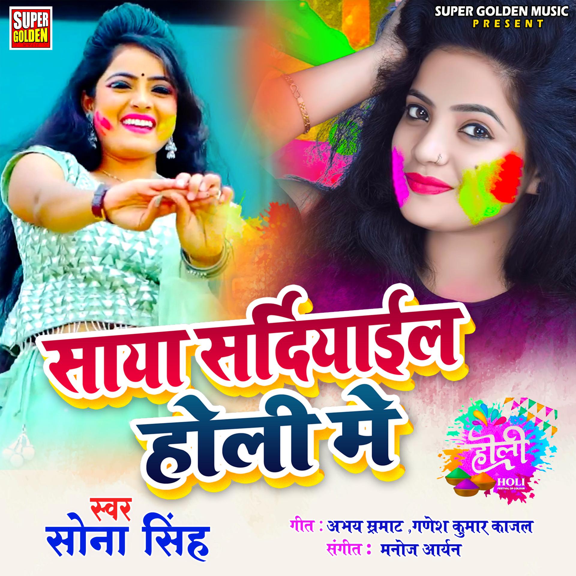 Постер альбома Saya Sardiail Holi Main