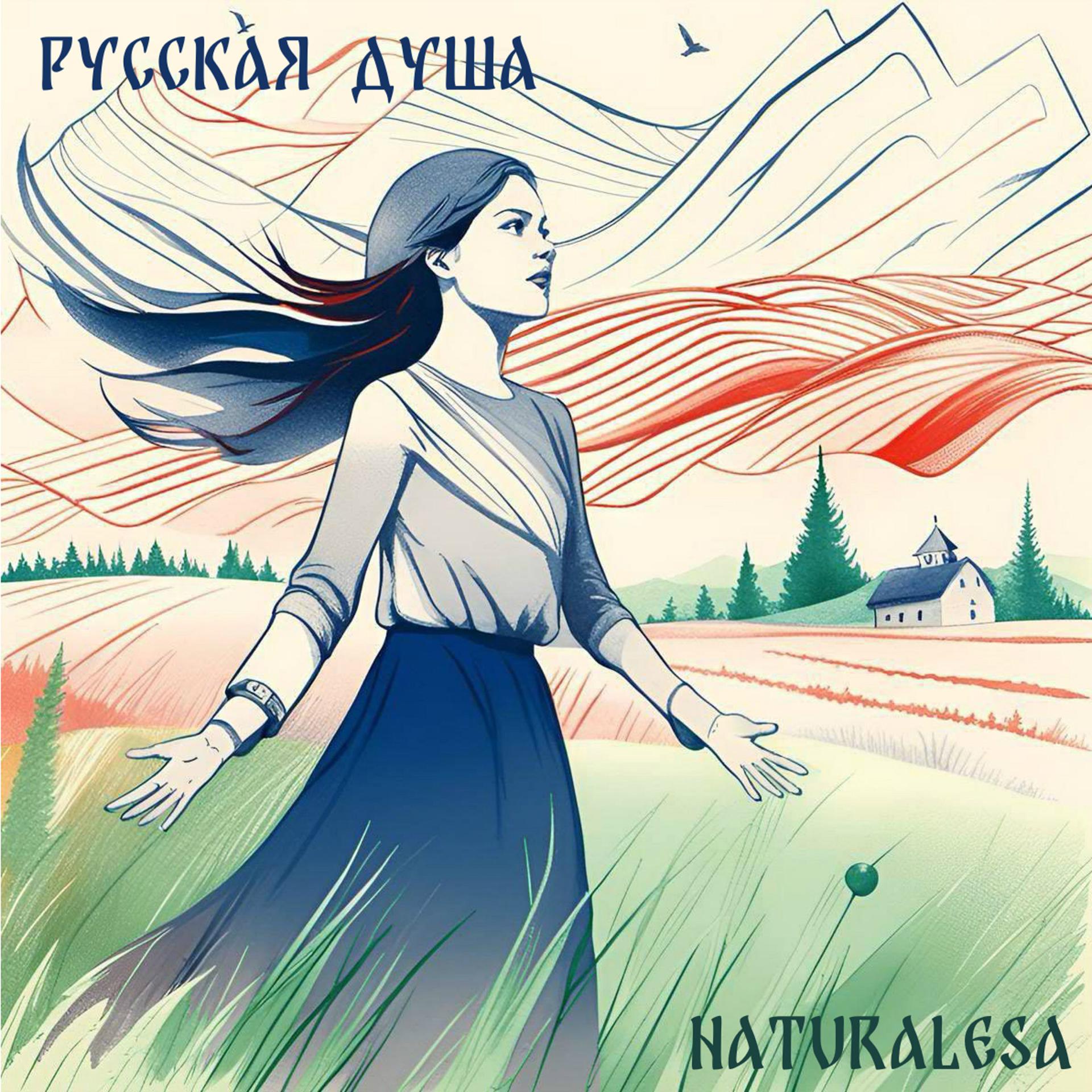 Постер альбома Русская душа