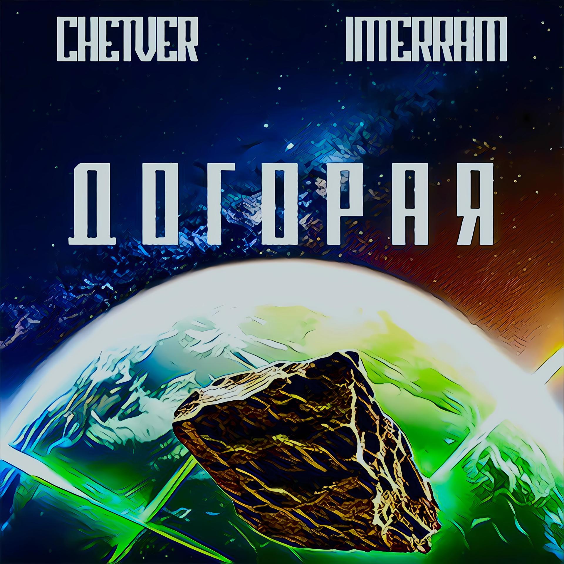 Постер альбома Догорая