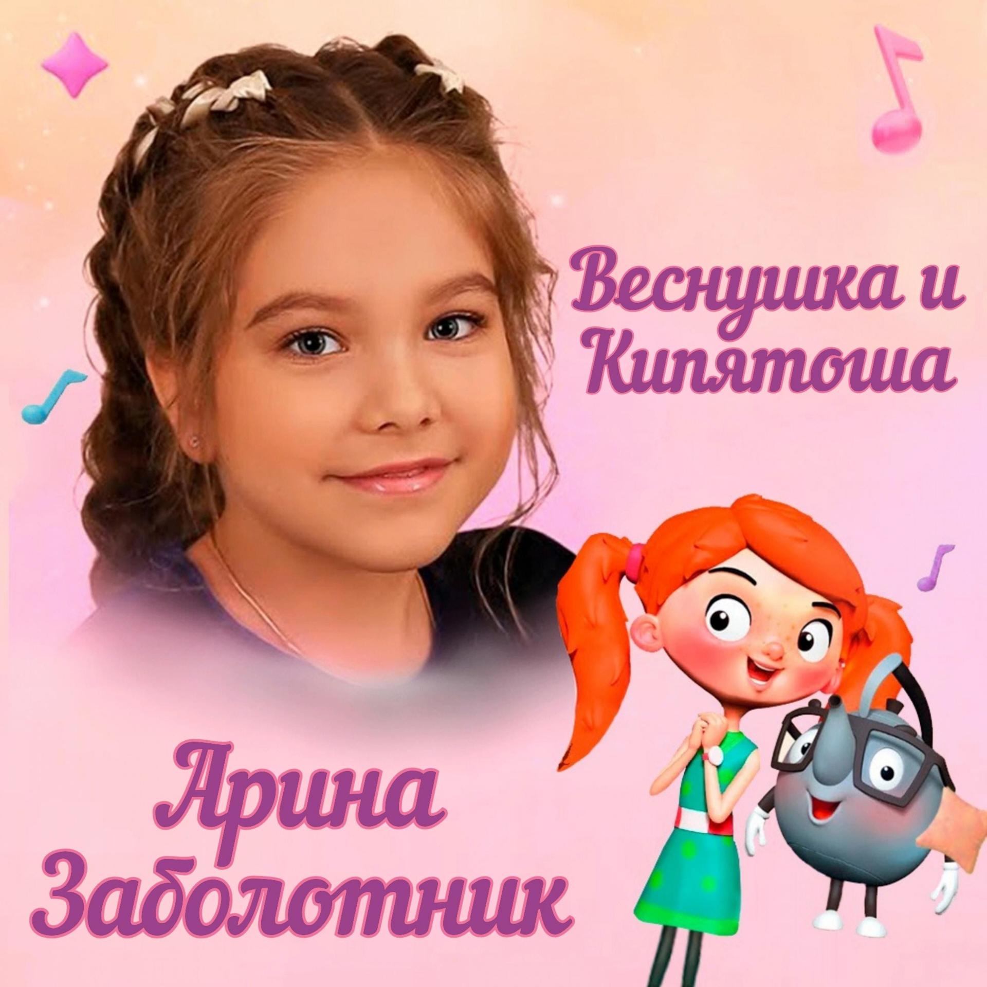 Постер альбома Веснушка и Кипятоша