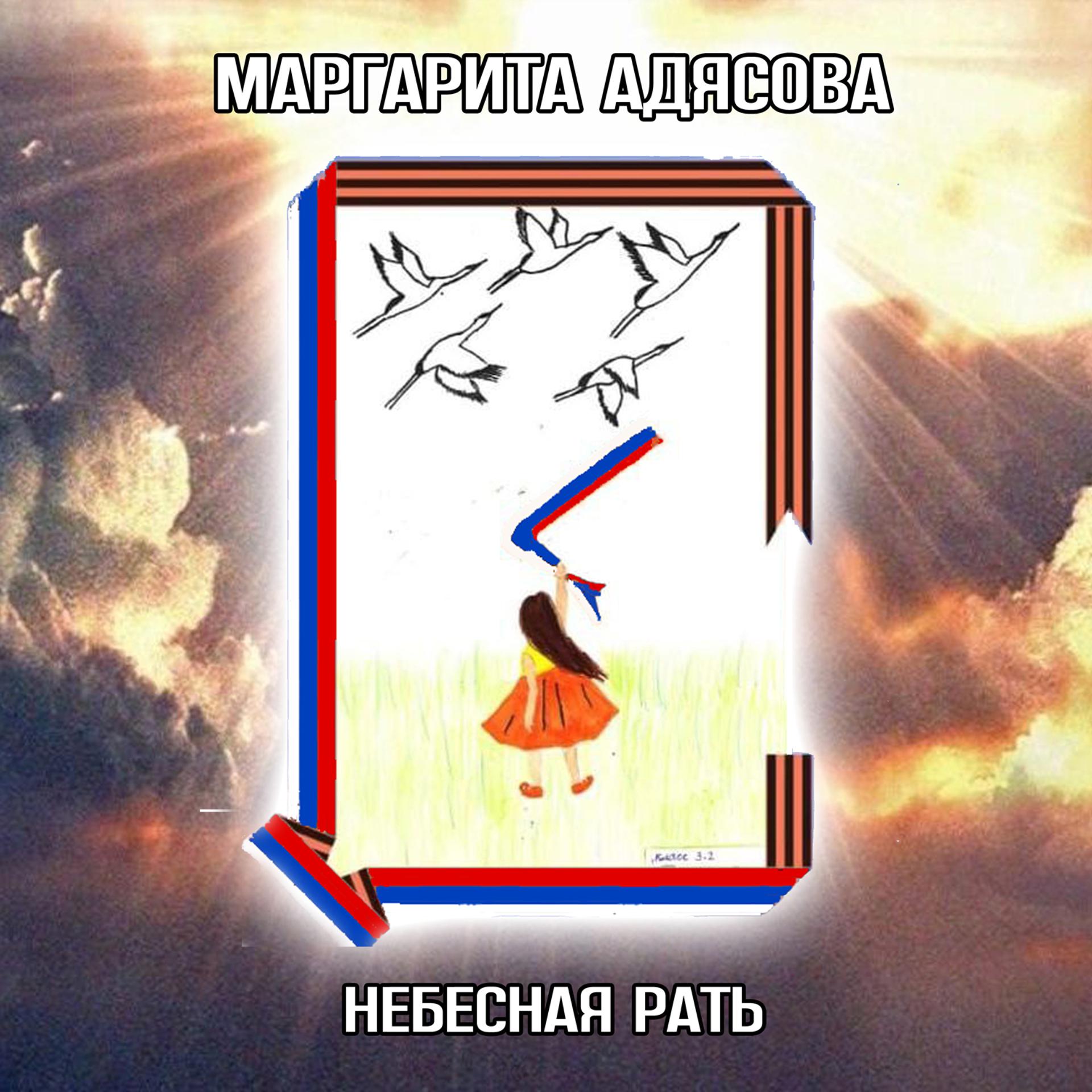 Постер альбома Небесная рать