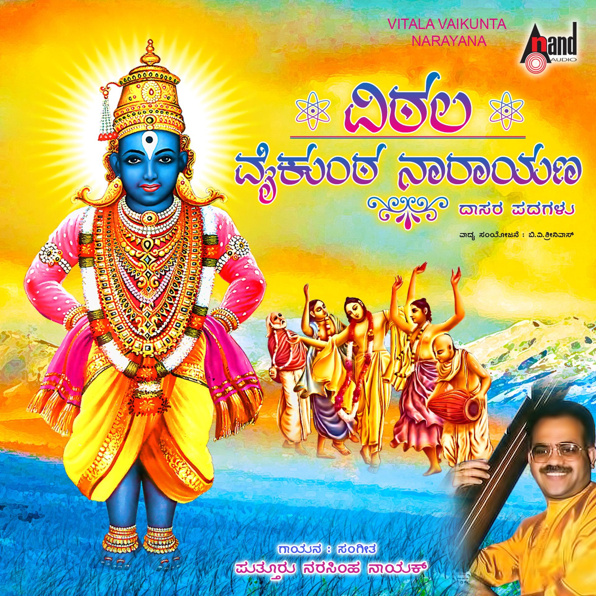 Постер альбома Vittala Vaikuntta Narayana