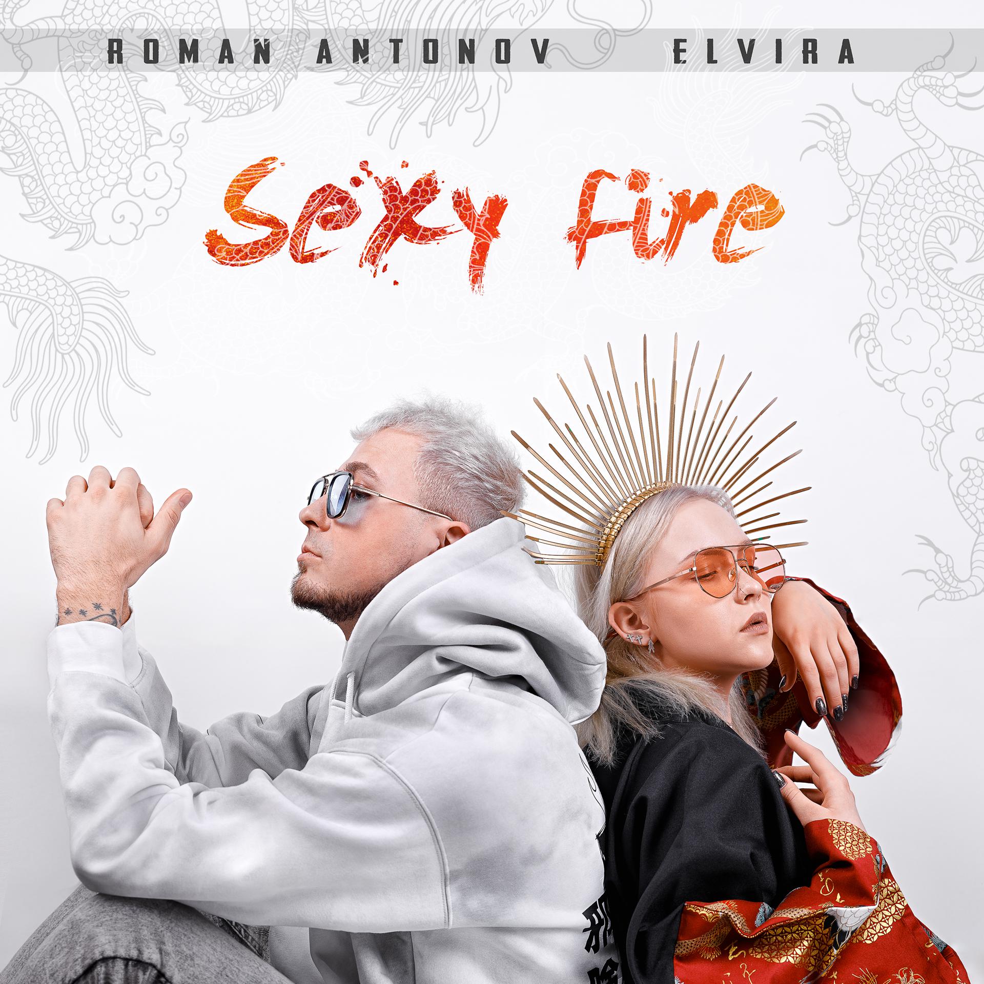 Постер альбома Sexy Fire
