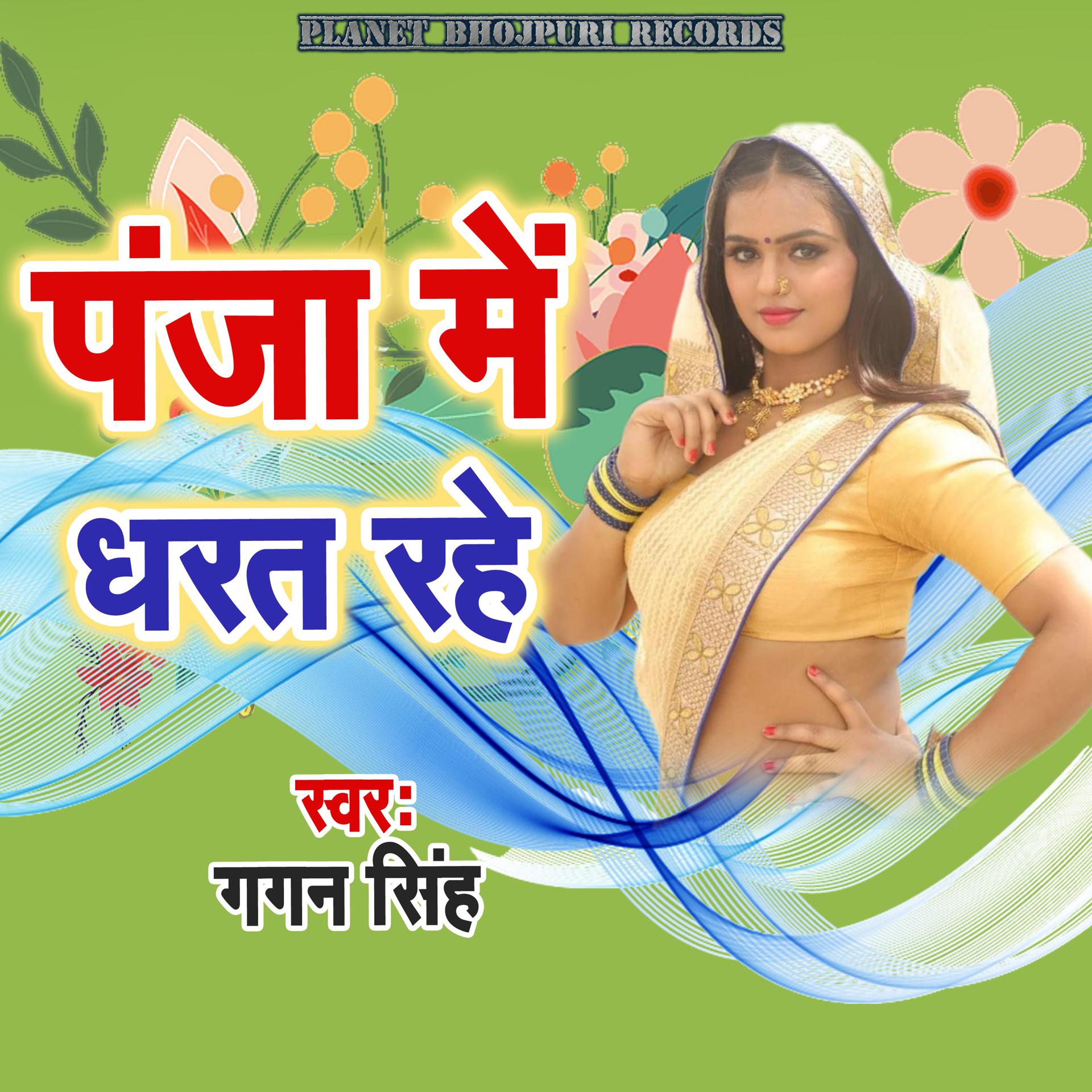 Постер альбома Panja Me Dharat Rahe