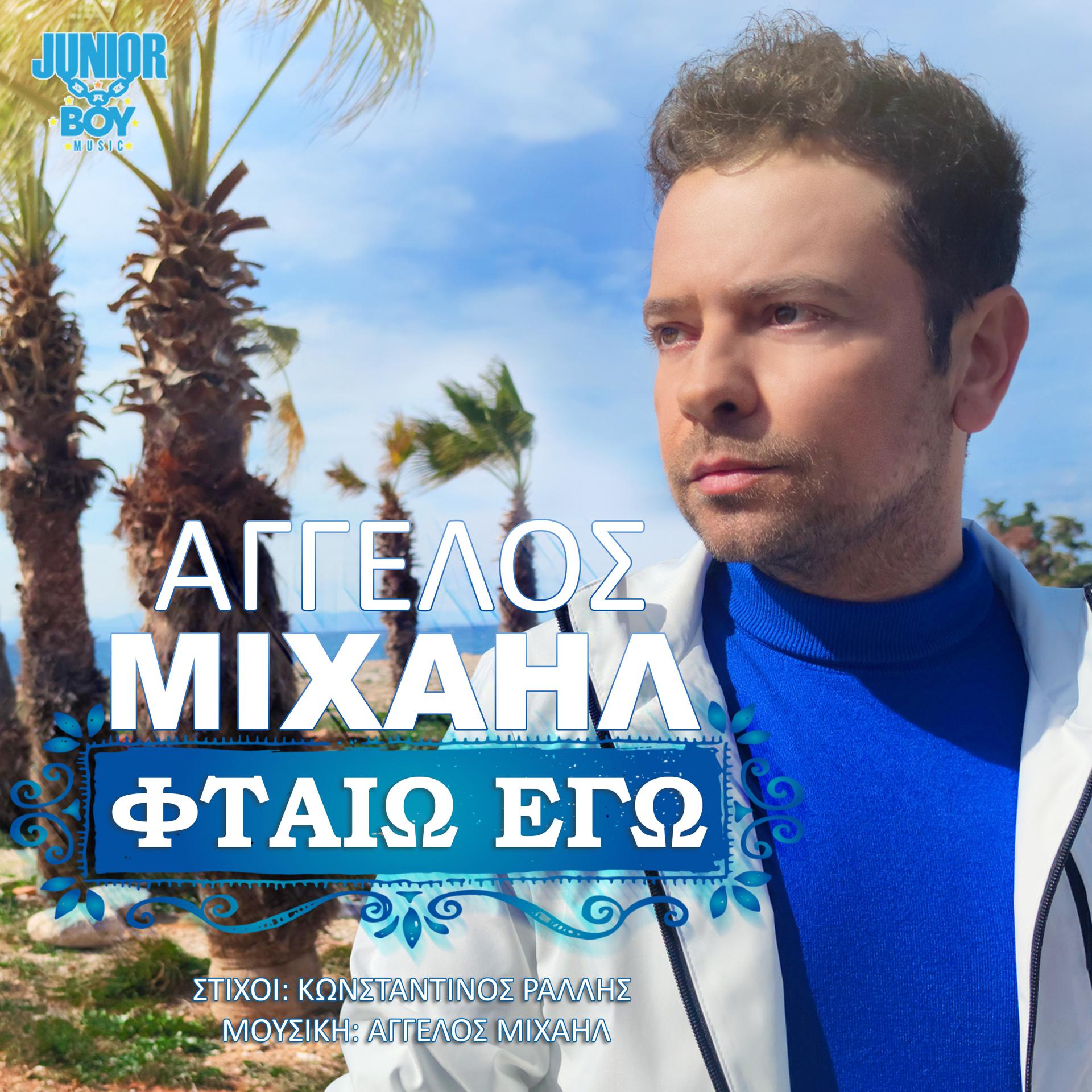 Постер альбома Ftaio Ego