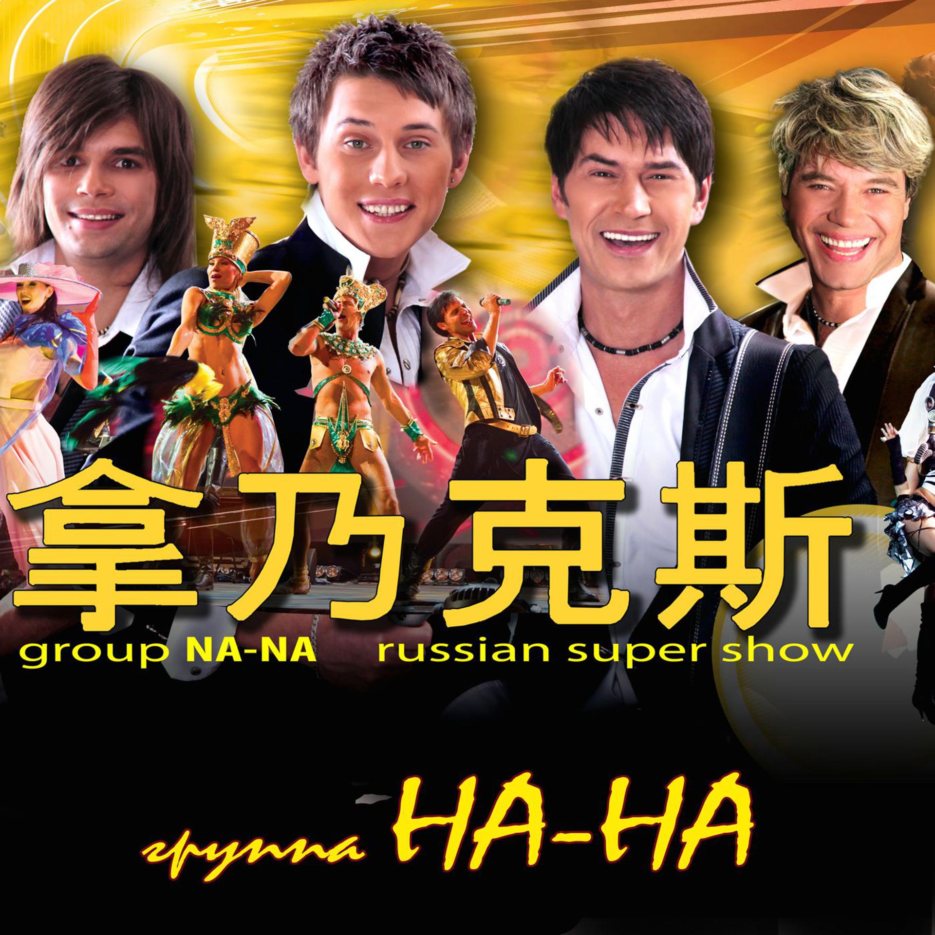 Постер альбома Песни На Китайском
