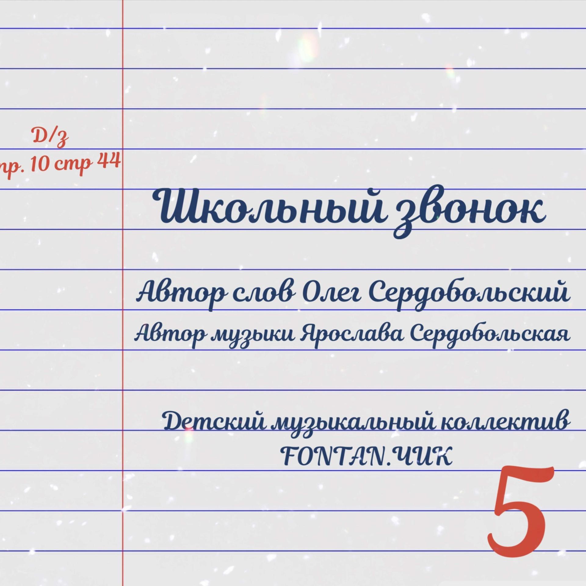 Постер альбома Школьный звонок
