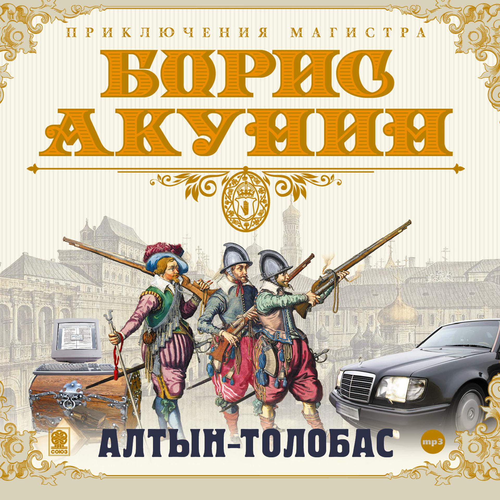 Постер альбома Алтын-толобас