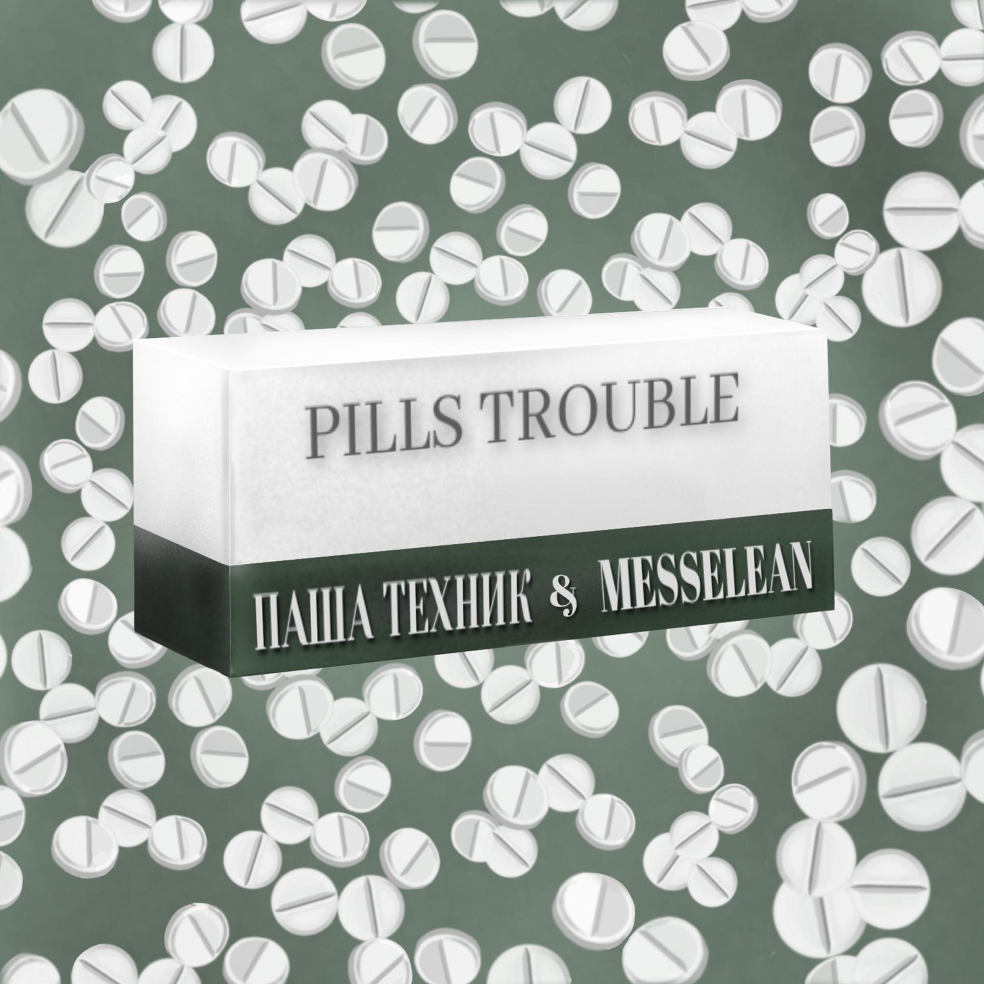 Постер альбома pills trouble
