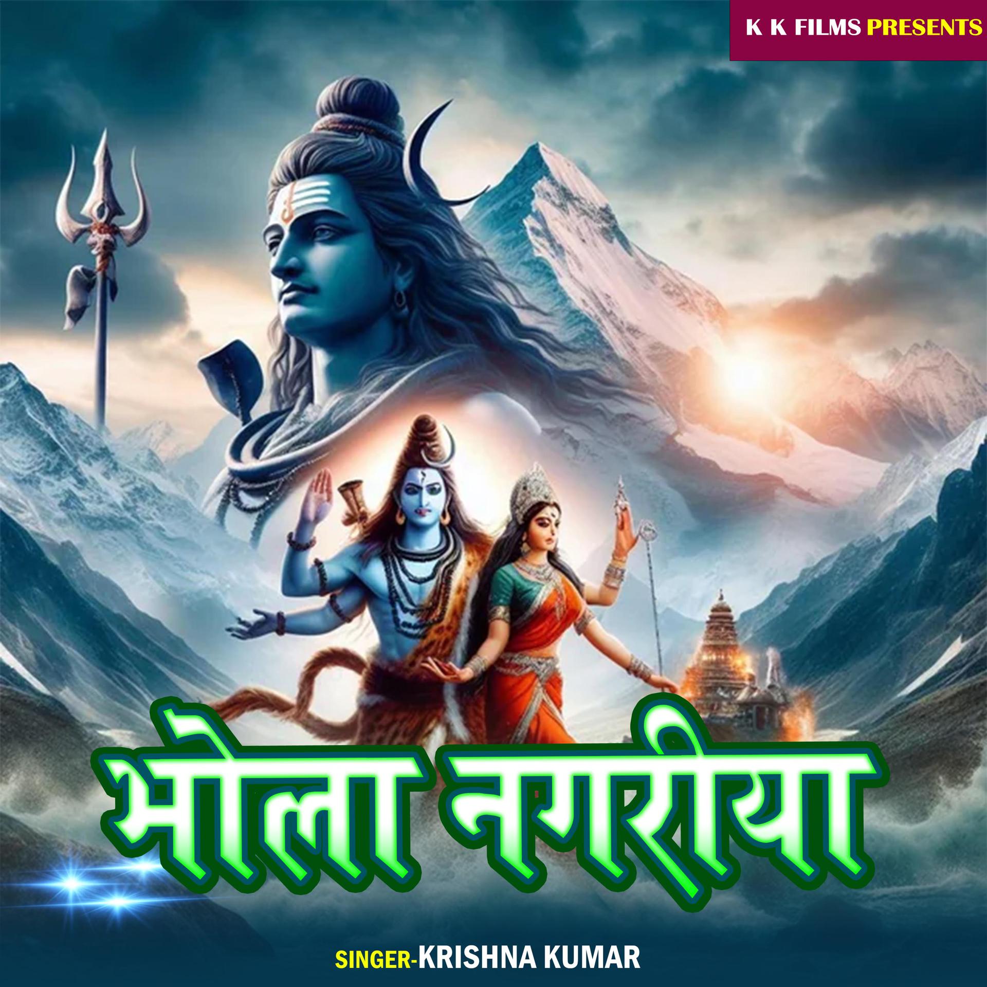 Постер альбома Bhola Nagariya