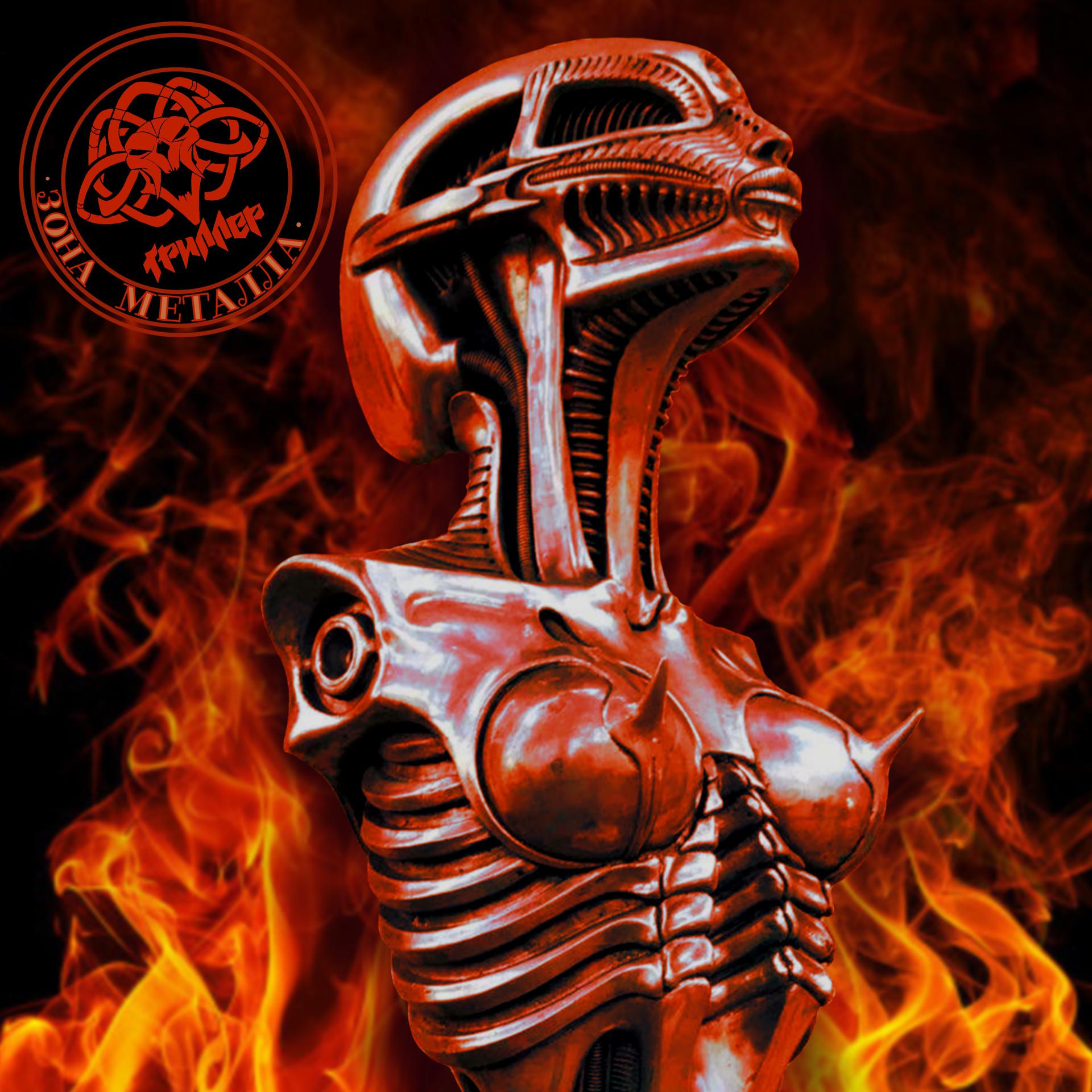 Постер альбома Зона металла