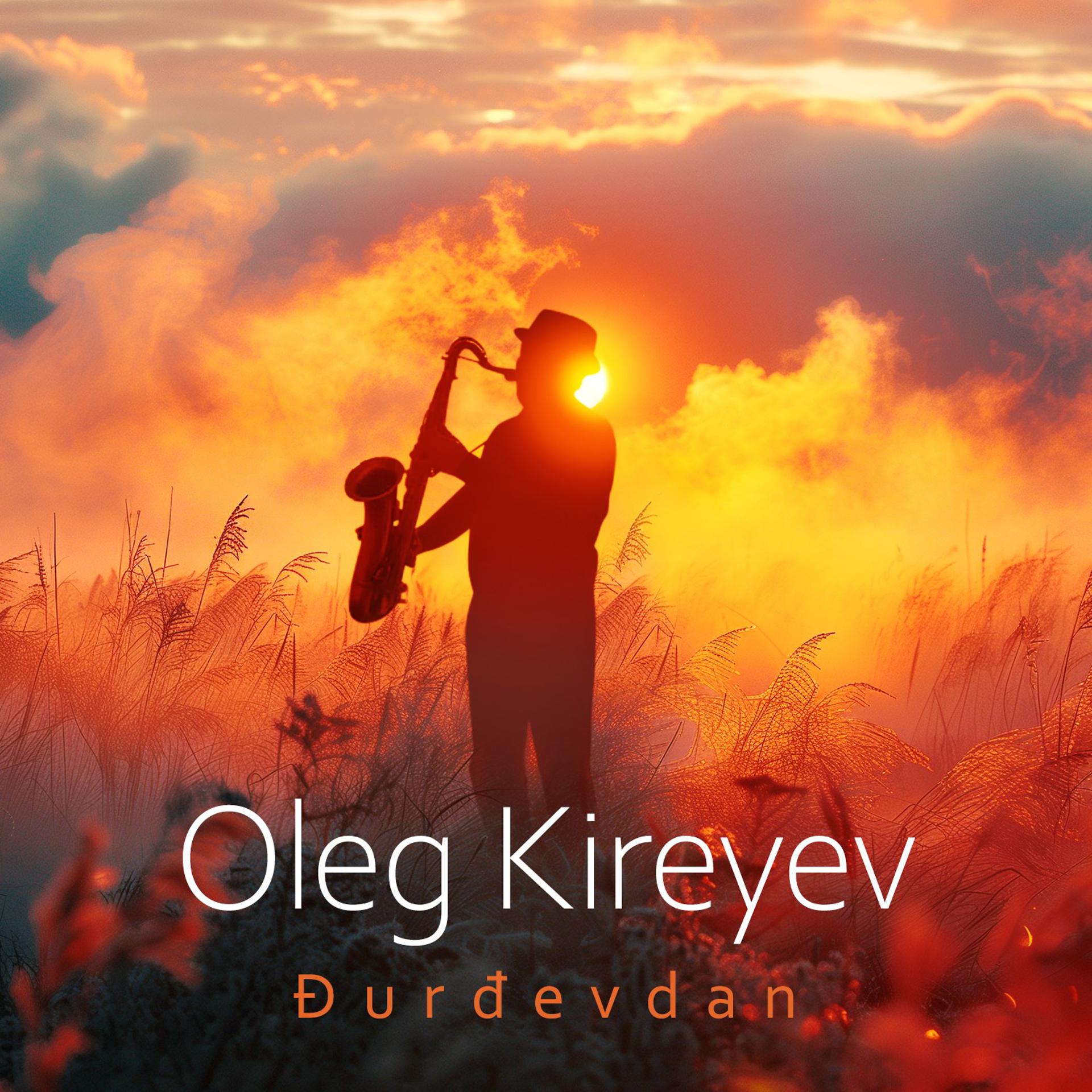 Постер альбома Djurdjevdan