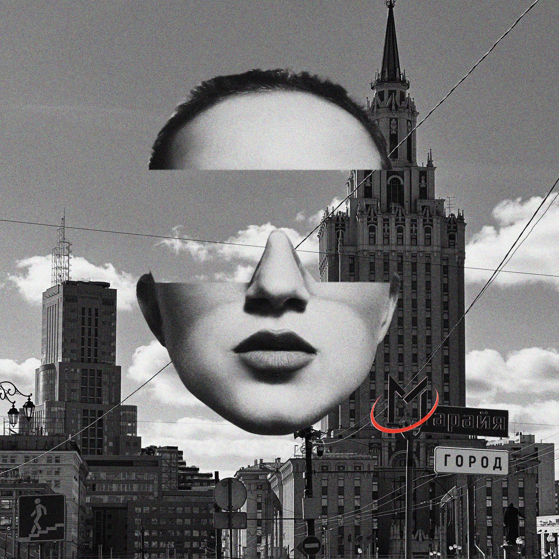 Постер альбома Город
