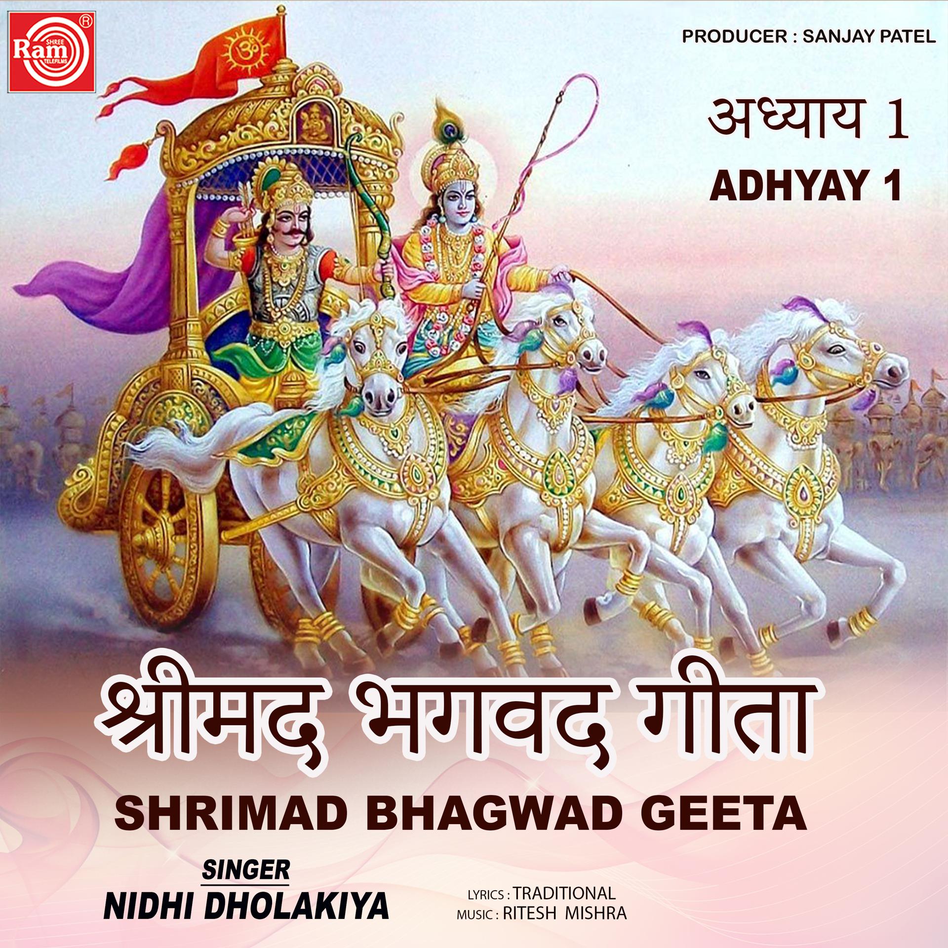 Постер альбома Shrimad Bhagwad Geeta Adhyay, Pt. 1