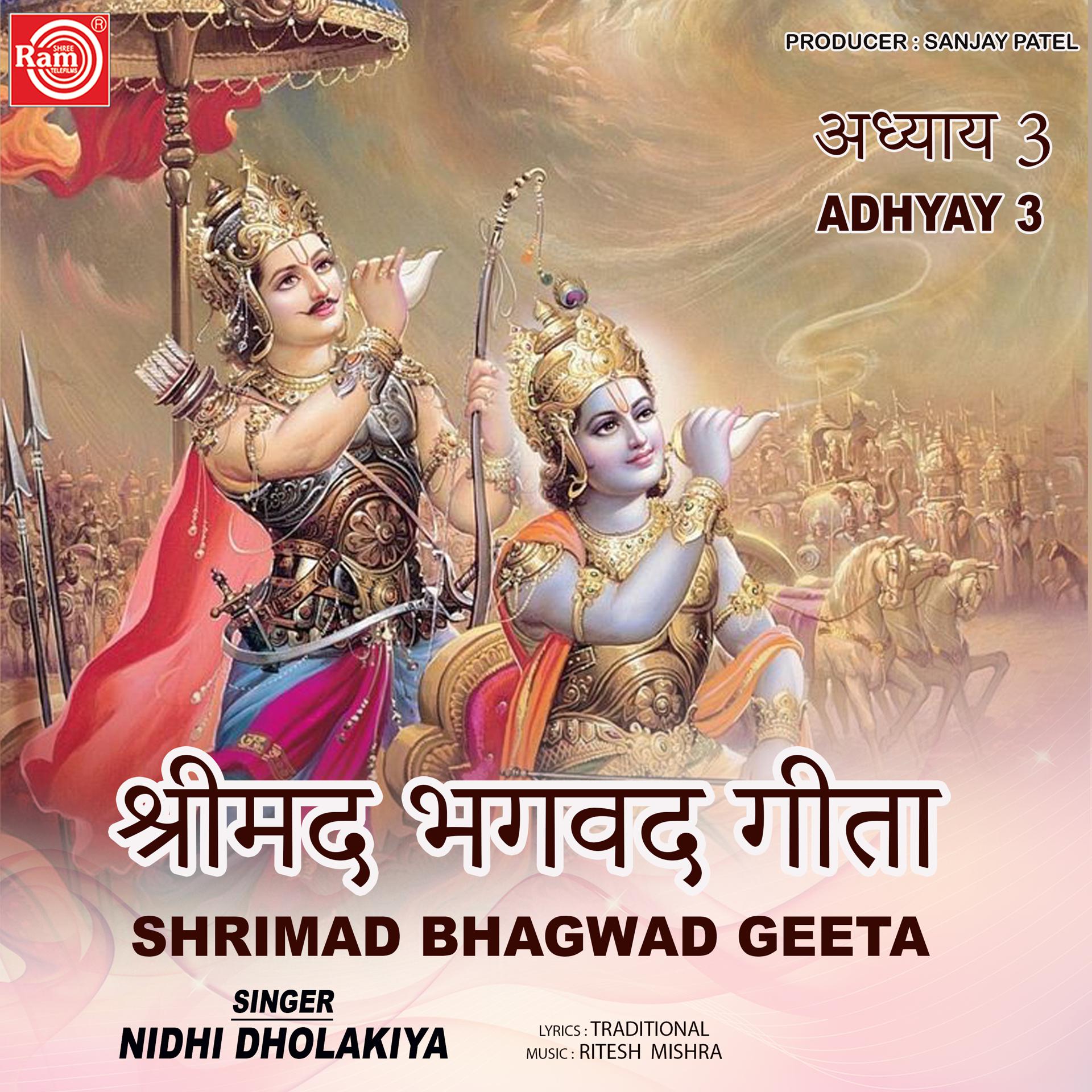 Постер альбома Shrimad Bhagwad Geeta Adhyay 3