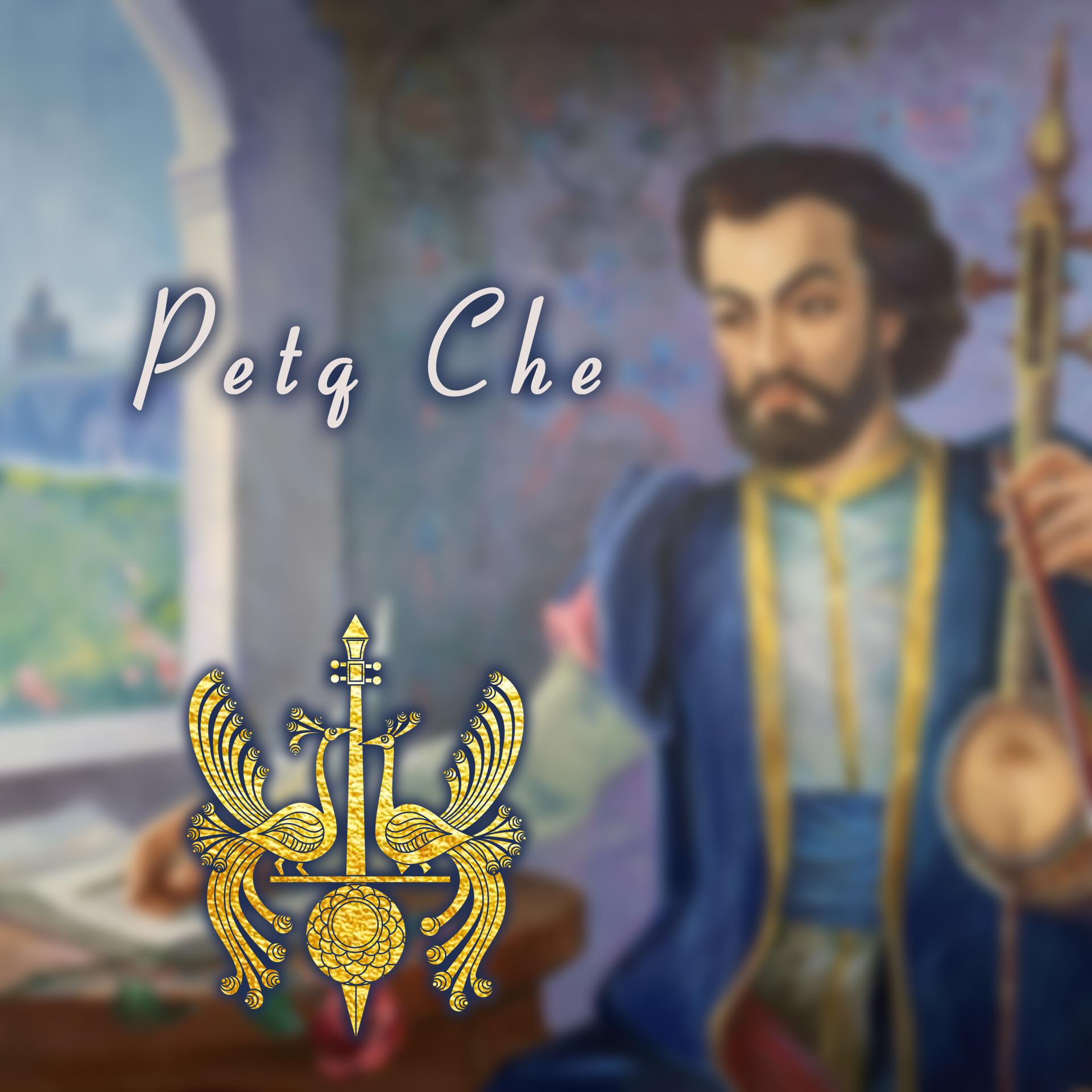 Постер альбома Petq Che