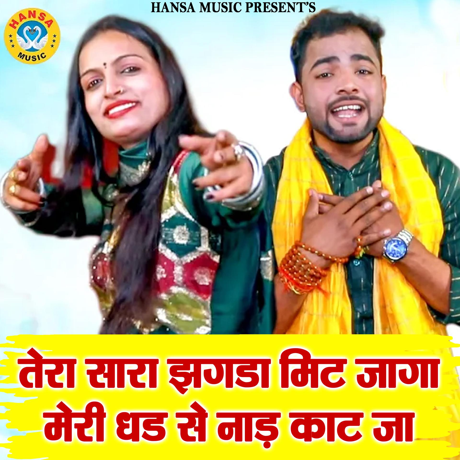 Постер альбома Tera Sara Jhagda Mit JaGa Meri Dhad Se Naad Kaat Ja
