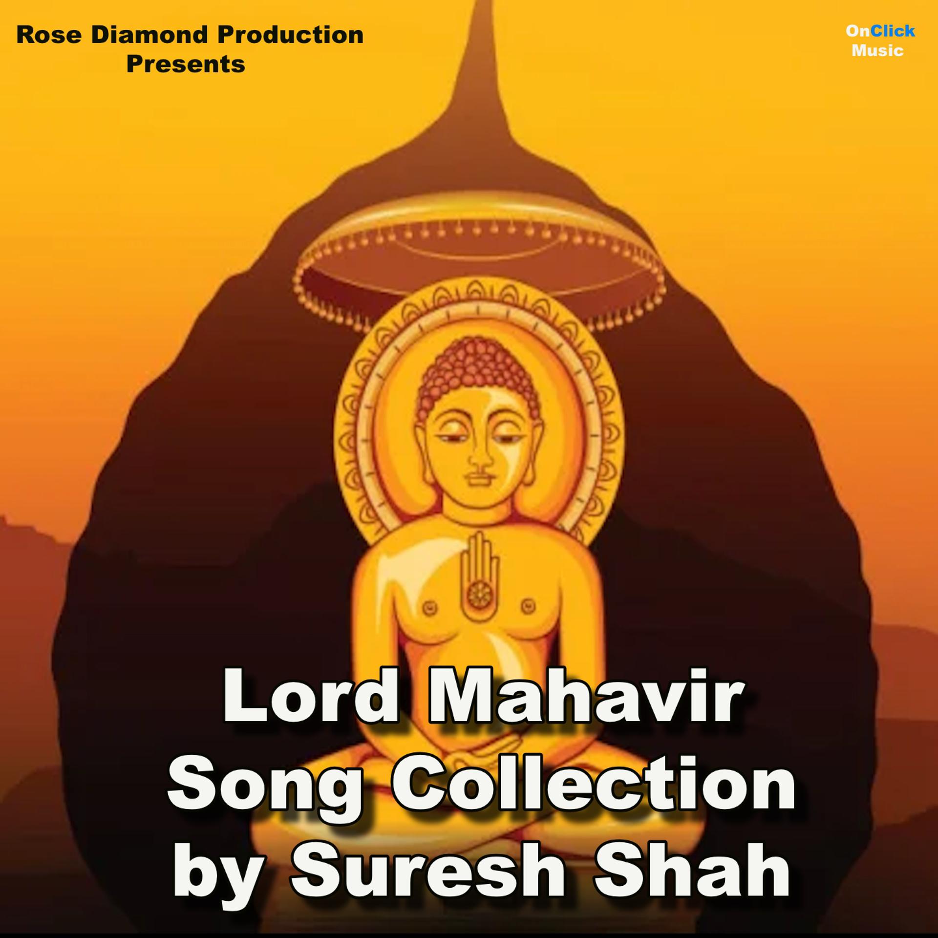Постер альбома Lord Mahavir Song Collection by Suresh Shah