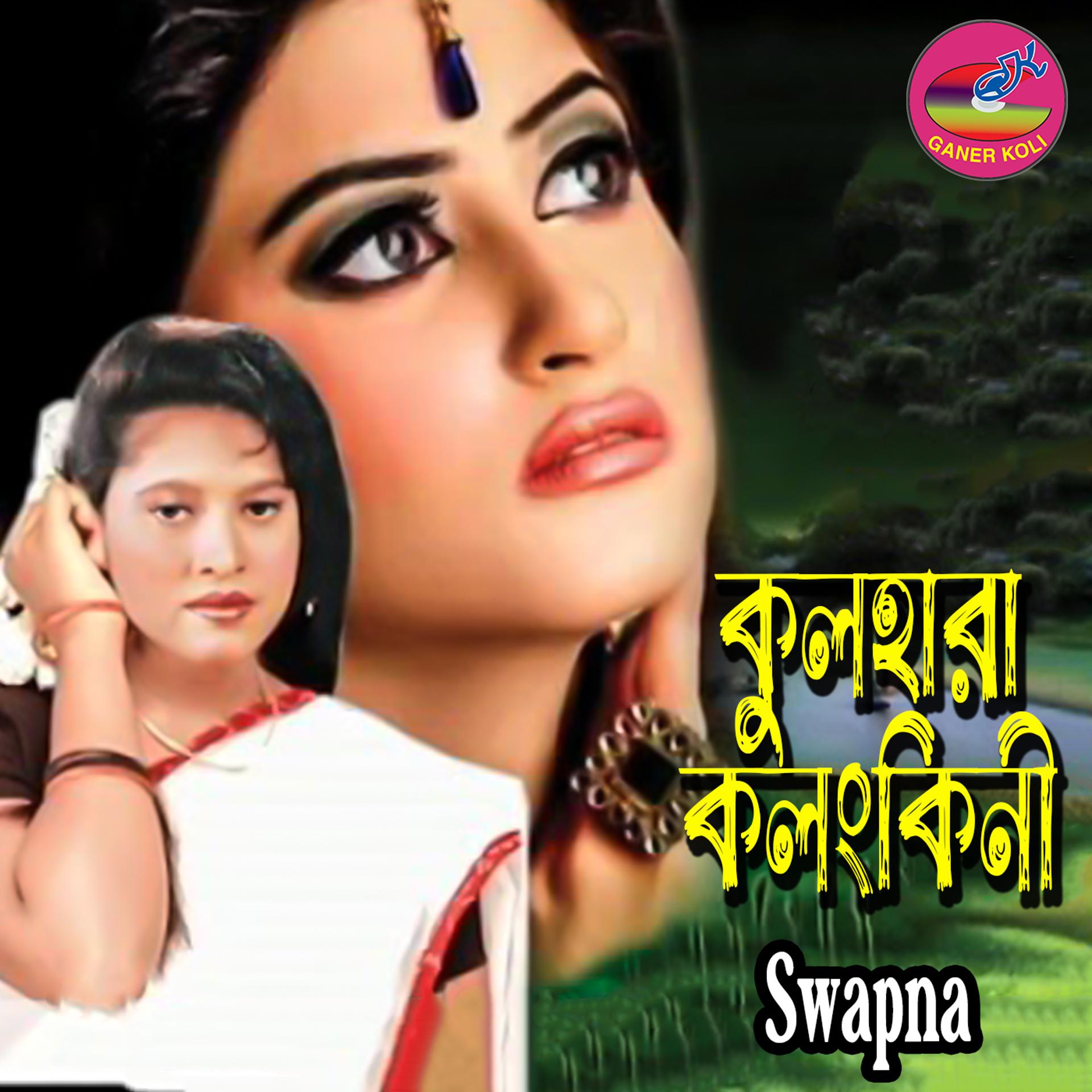 Постер альбома Kulhara Kolongkini
