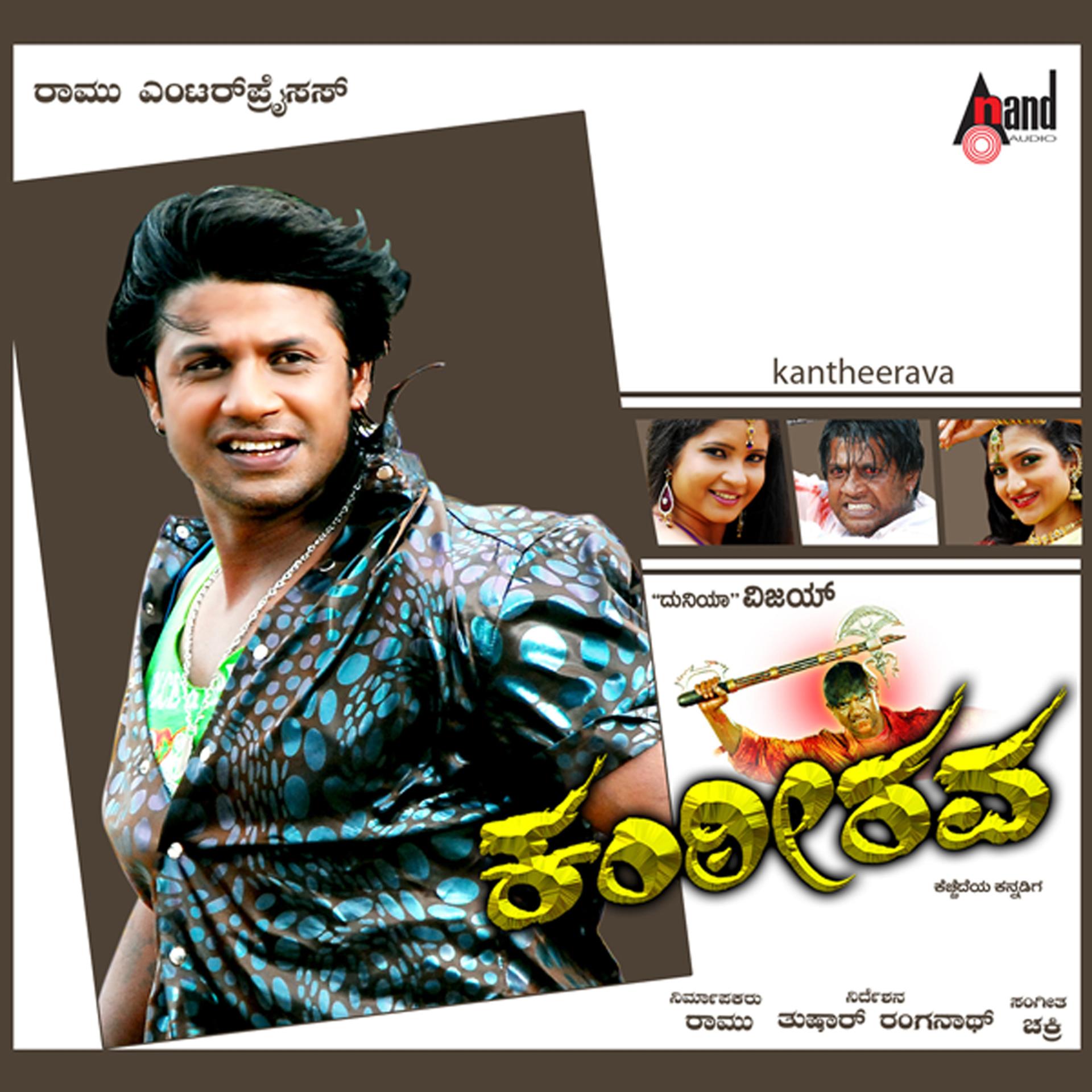 Постер альбома Kanteerava