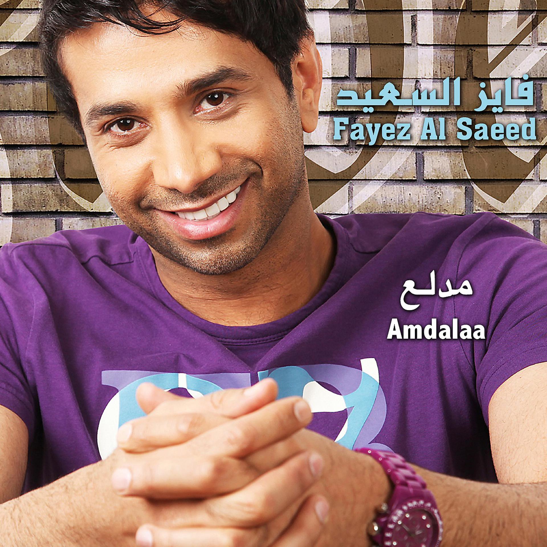 Постер альбома Amdalaa
