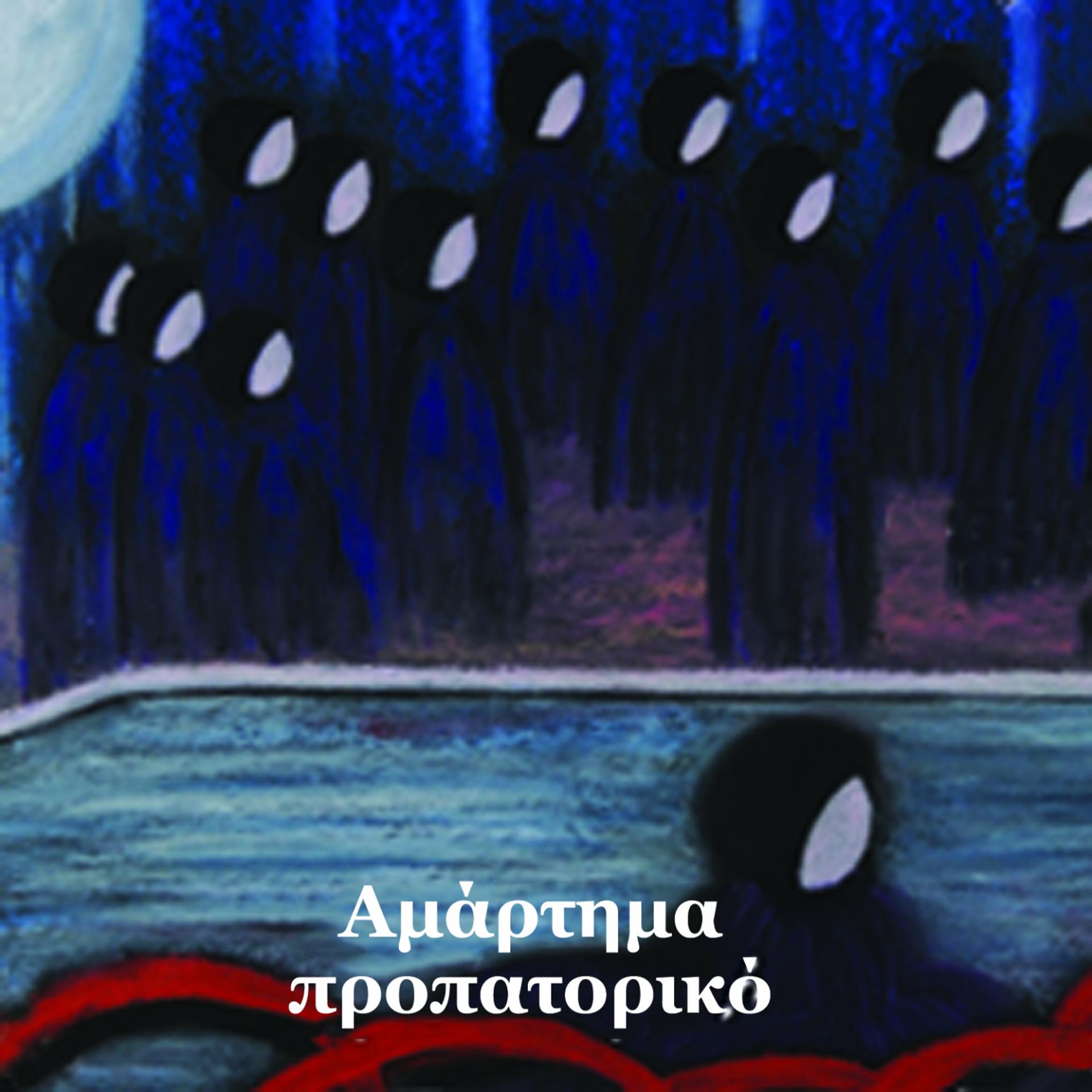 Постер альбома Amartima Propatoriko
