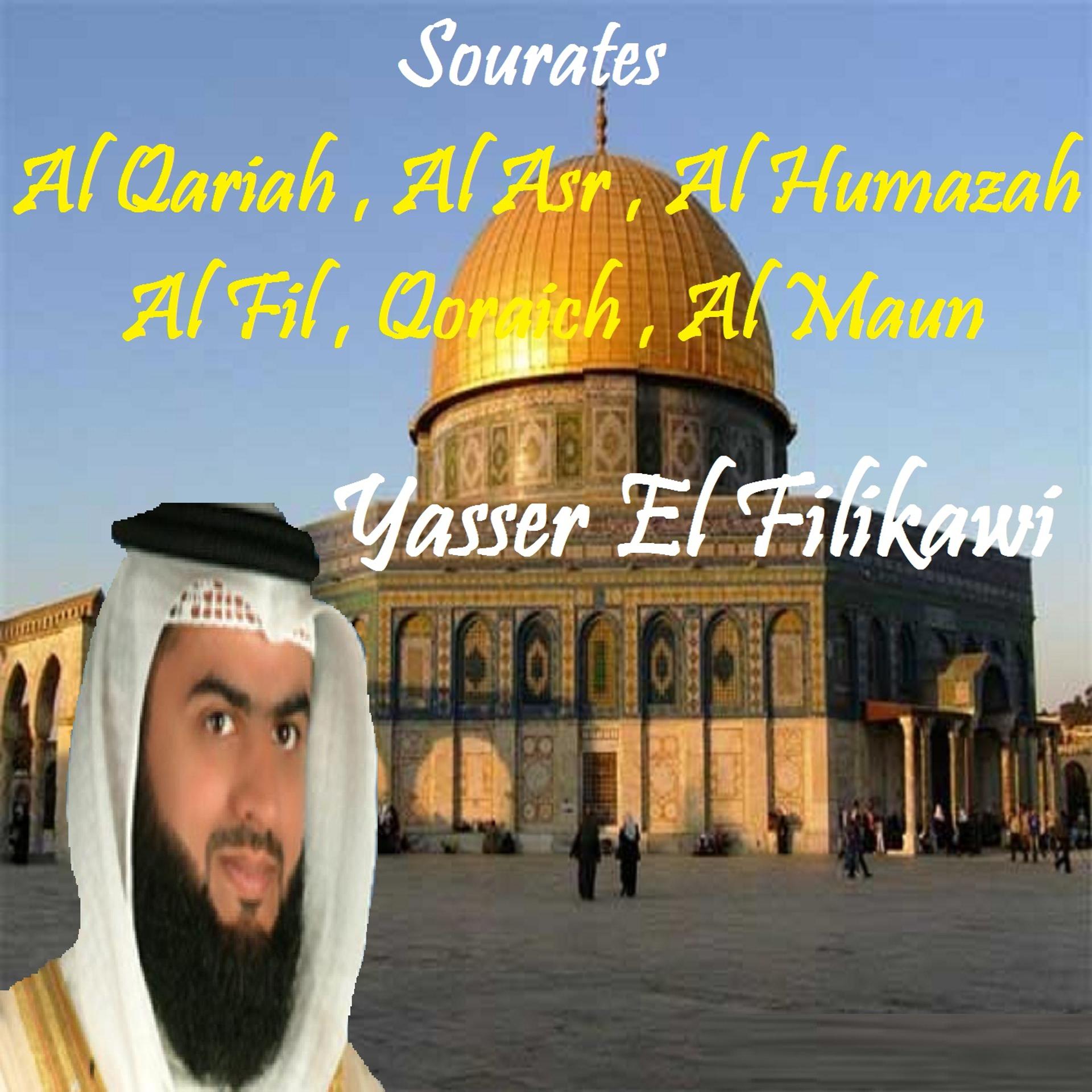 Постер альбома Sourates Al Qariah , Al Asr , Al Humazah , Al Fil , Qoraich , Al Maun