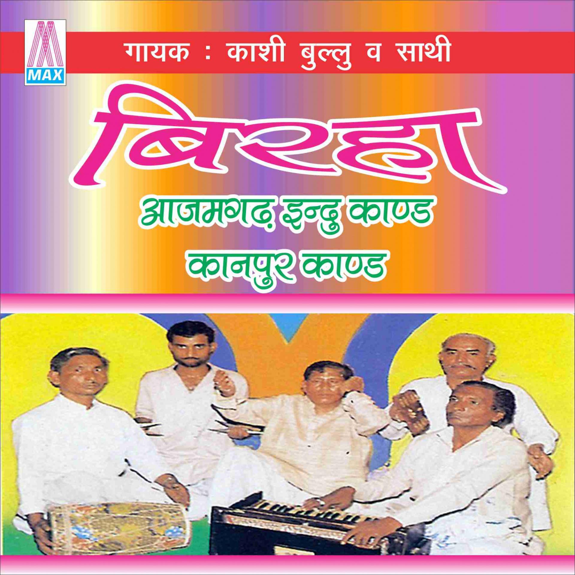Постер альбома Birha - Azam Garh Indu Kand