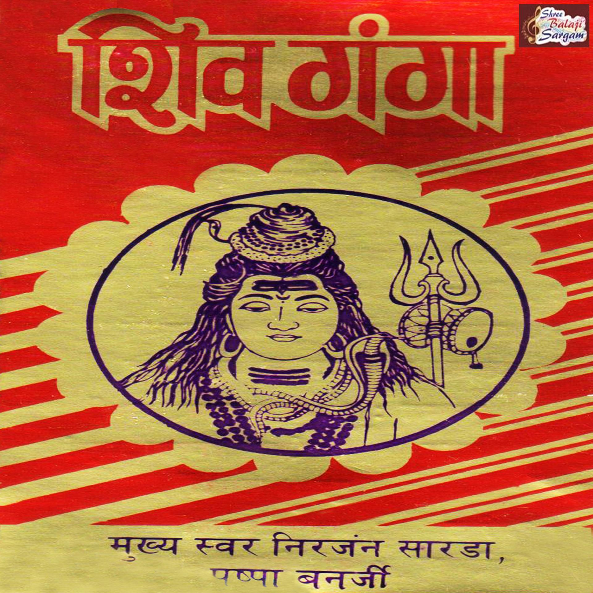 Постер альбома Shiv Ganga