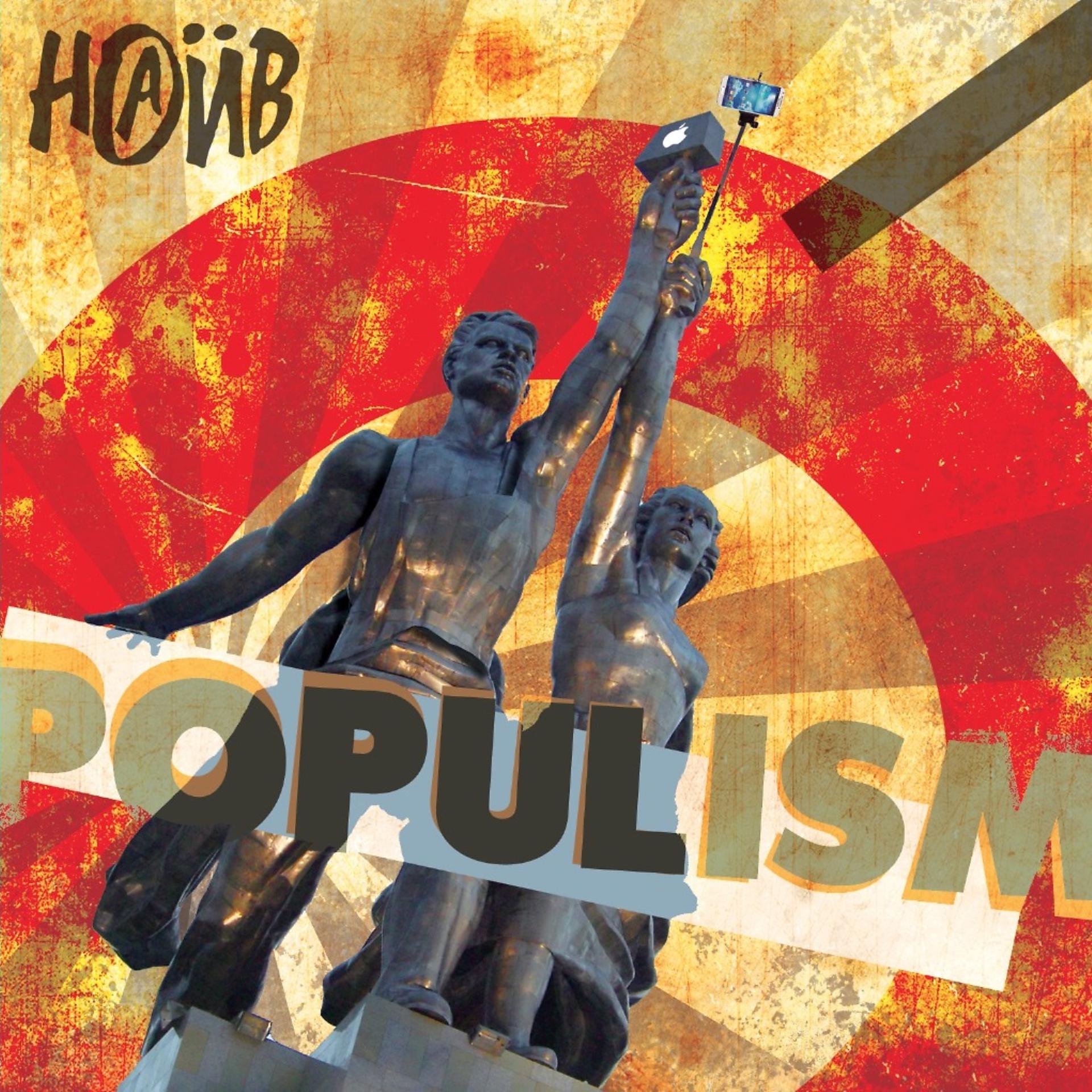 Постер альбома Populism