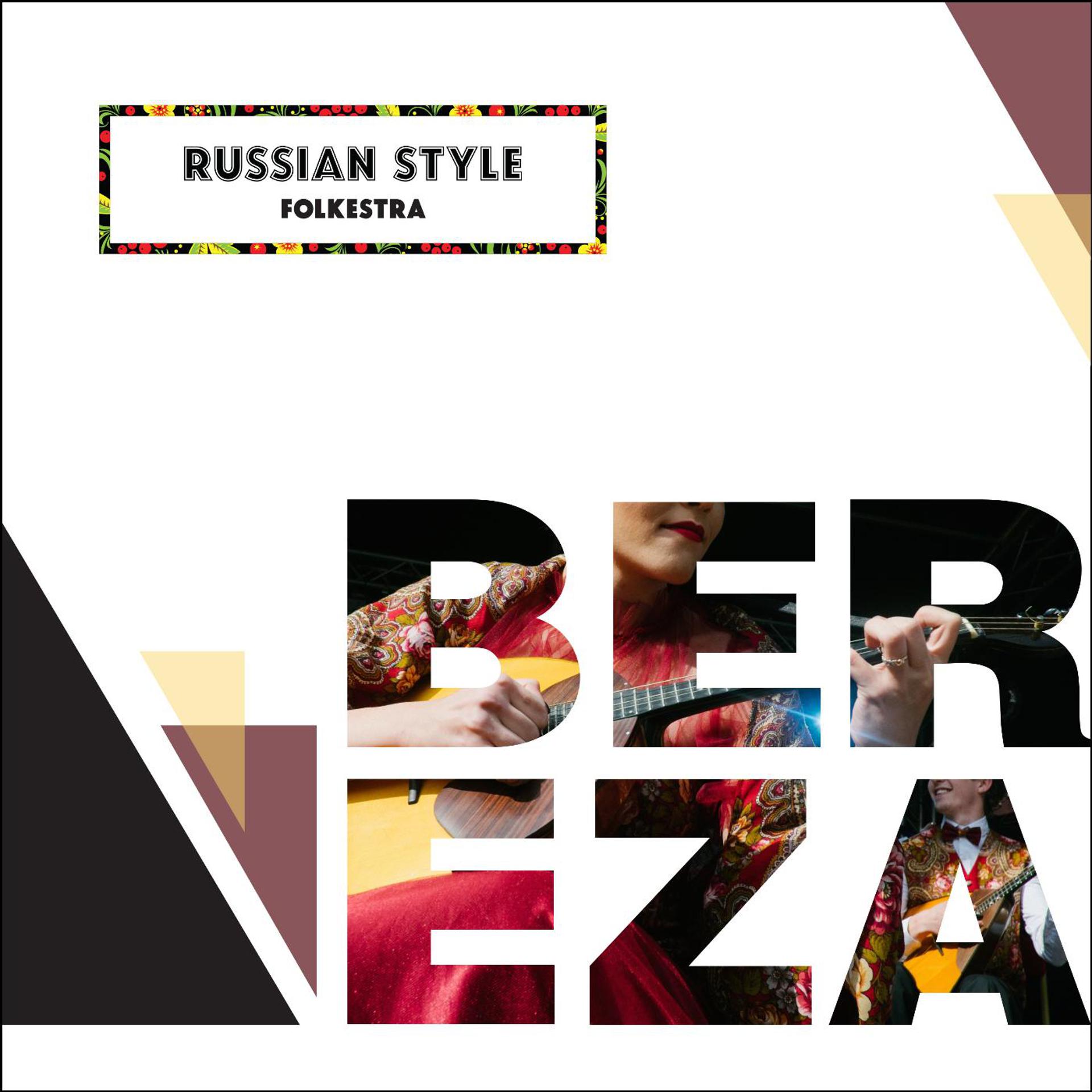 Постер альбома Bereza