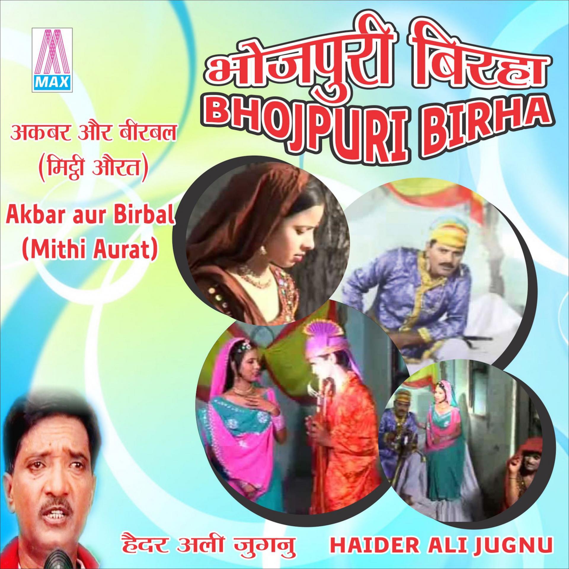 Постер альбома Akbar Aur Birbal (Mithi Aurat)