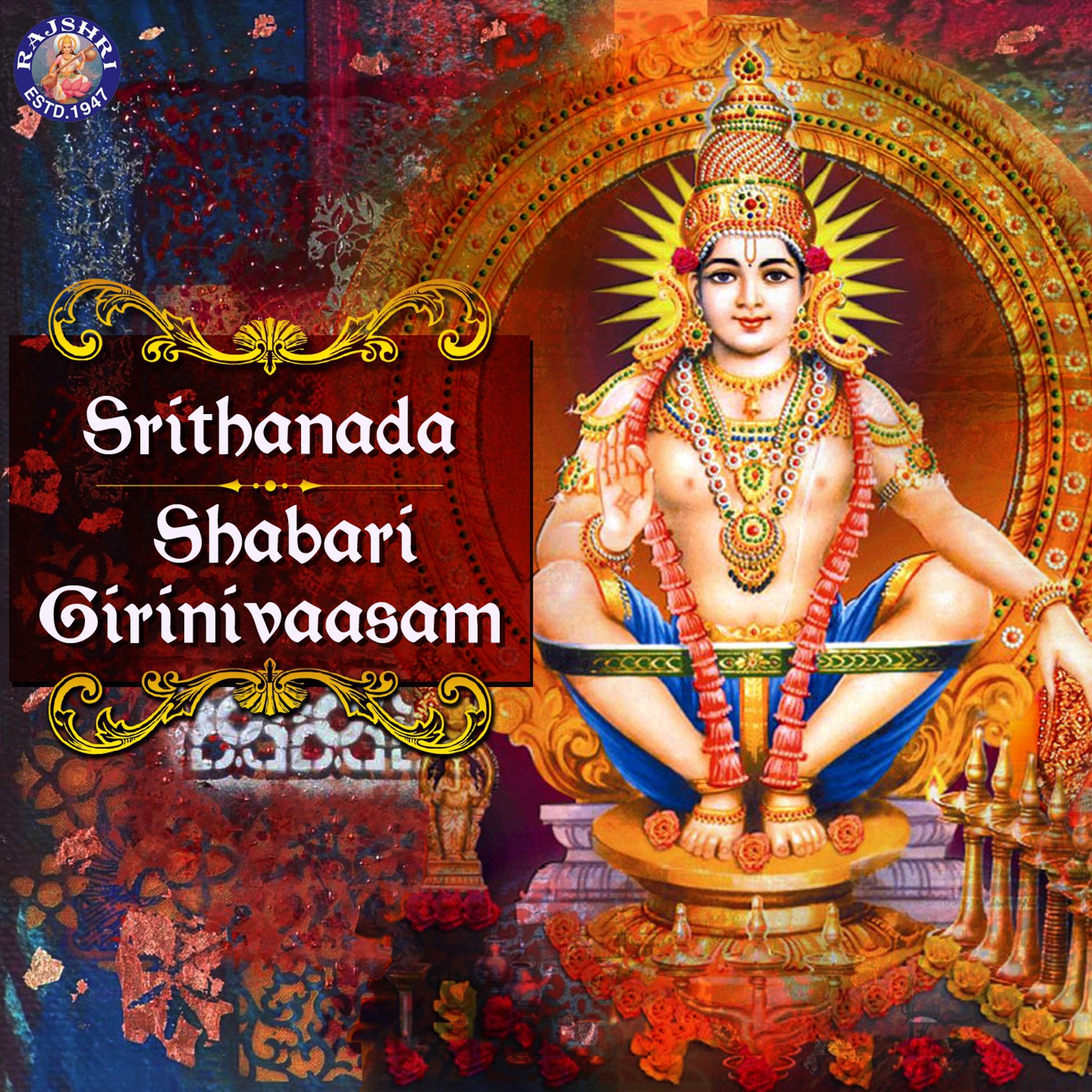 Постер альбома Srithanada - Shabari Girinivaasam