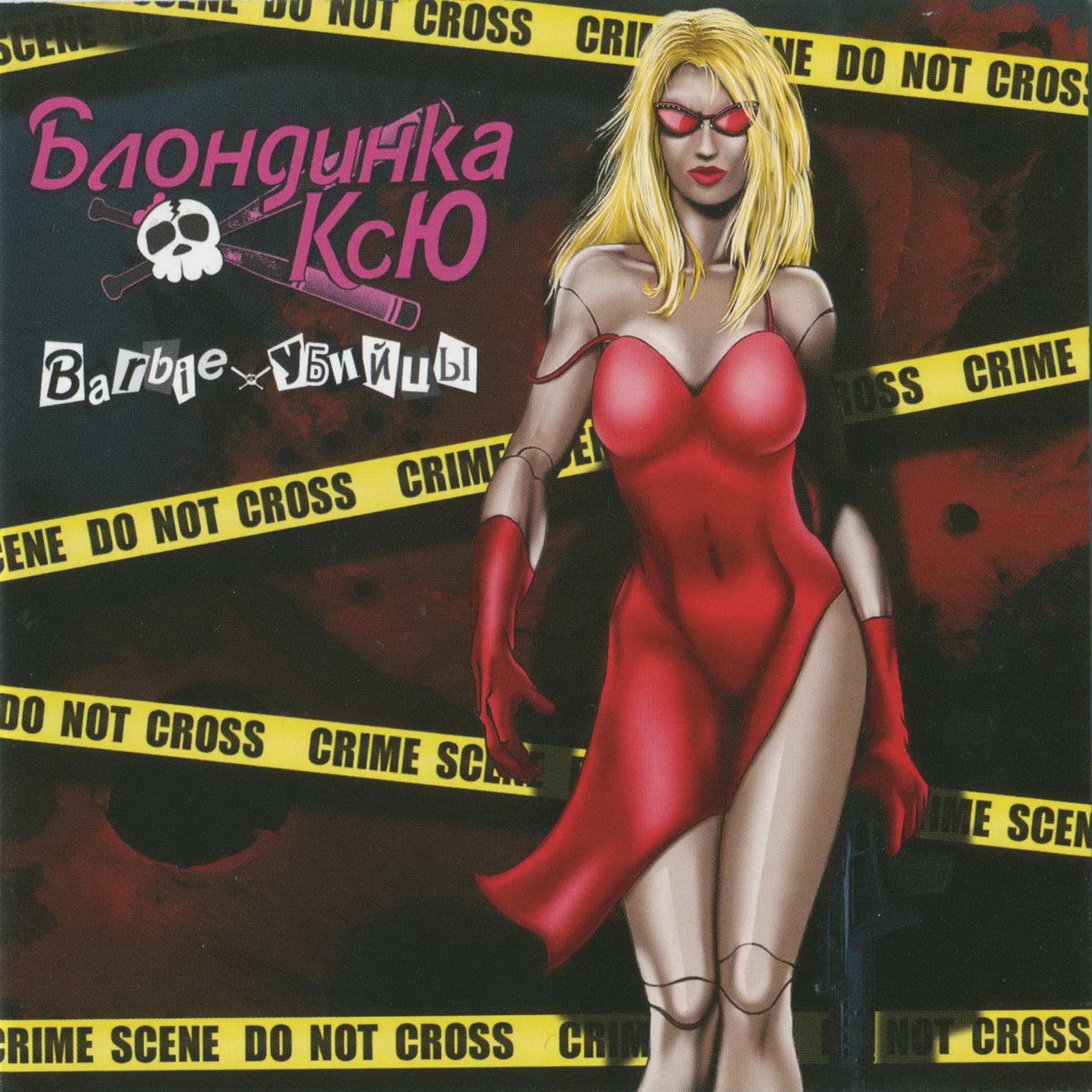 Постер альбома Барби-убийцы