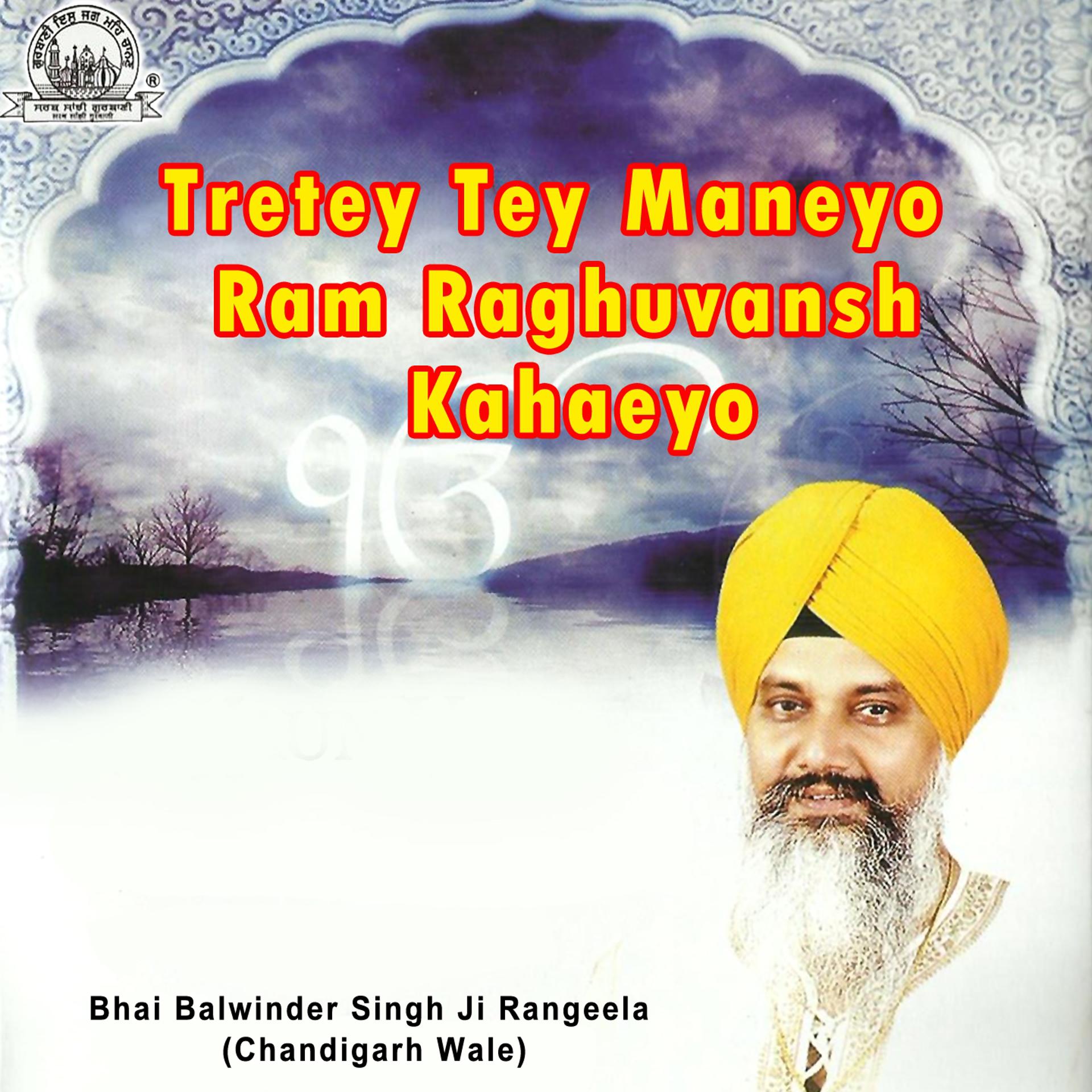 Постер альбома Tretey Tey Maneyo Ram Raghuvansh Kahaeyo