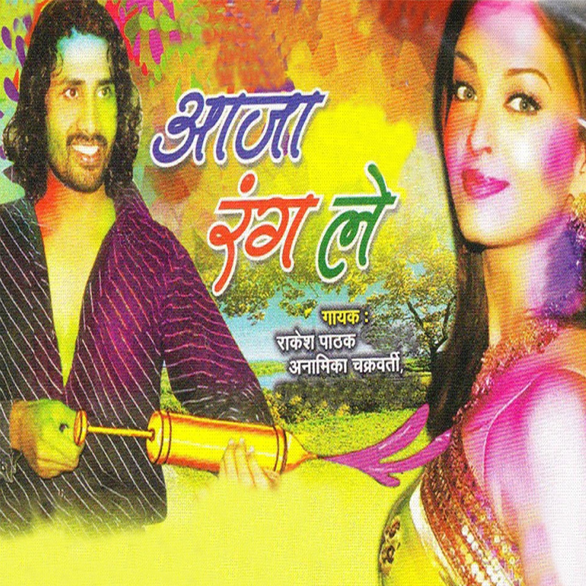 Постер альбома Aaja Rang Le