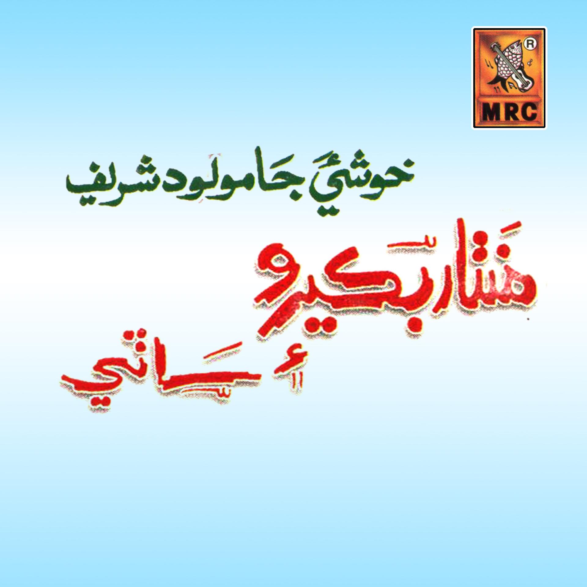 Постер альбома Khushi Ja Moulud Sharif, Vol. 20